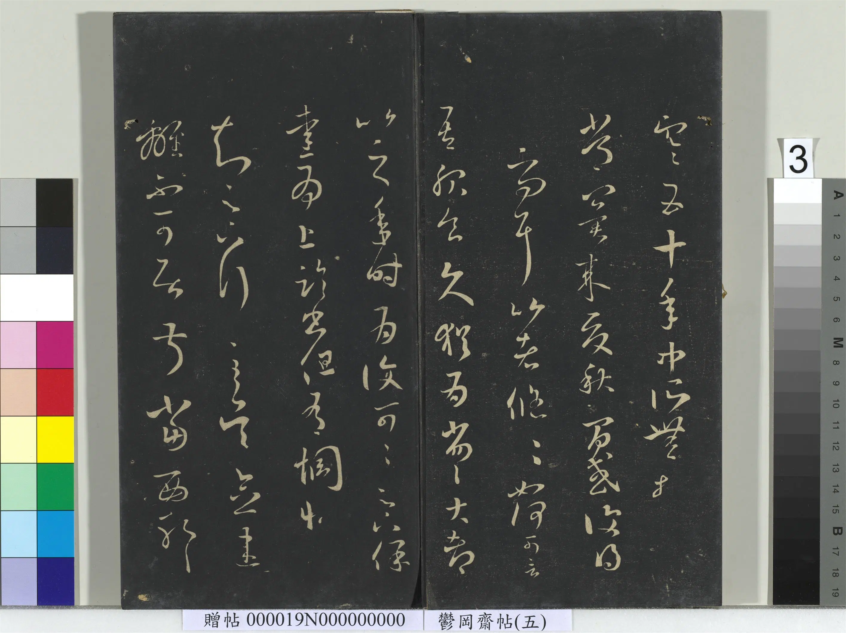东晋【王羲之】《郁冈斋墨妙帖(五)册》 第13张 东晋【王羲之】《郁冈斋墨妙帖(五)册》 第13张