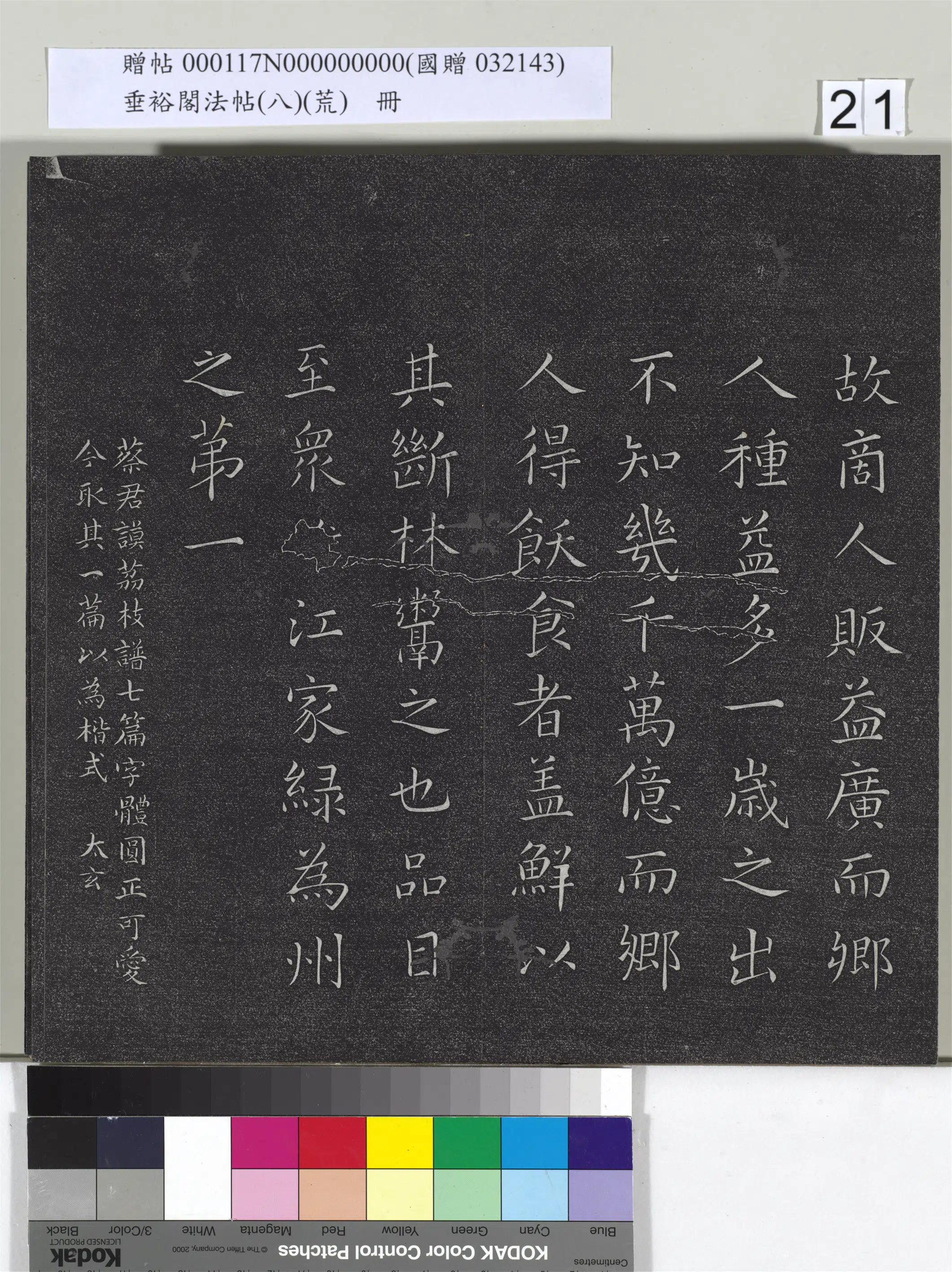 《垂裕阁法帖(八)(荒)册》 第14张 《垂裕阁法帖(八)(荒)册》 第14张