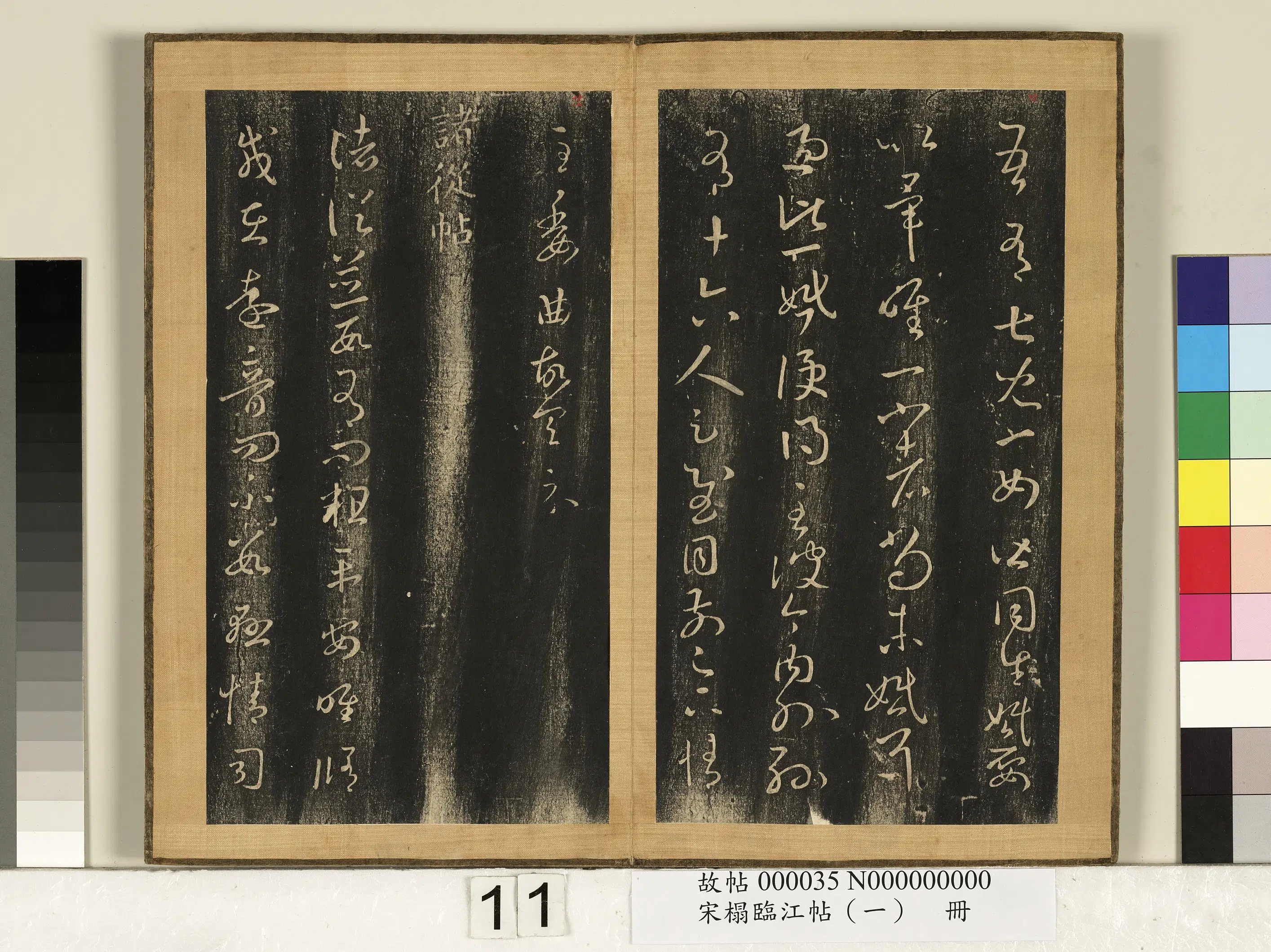 东晋【王羲之】《宋搨临江帖(一)册》 第3张 东晋【王羲之】《宋搨临江帖(一)册》 第3张