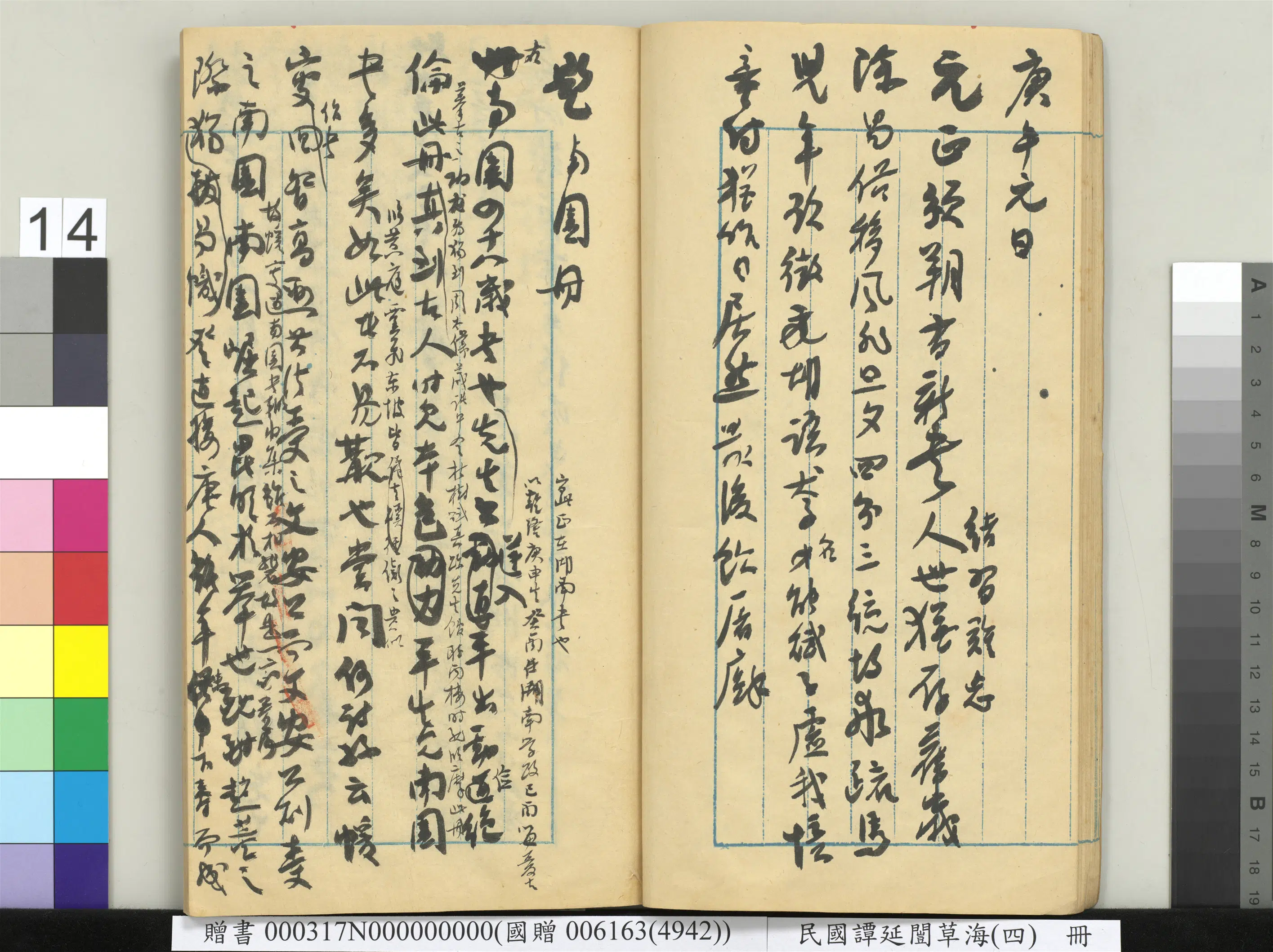 近现代【谭延闿】《草海(四)册》 第7张 近现代【谭延闿】《草海(四)册》 第7张