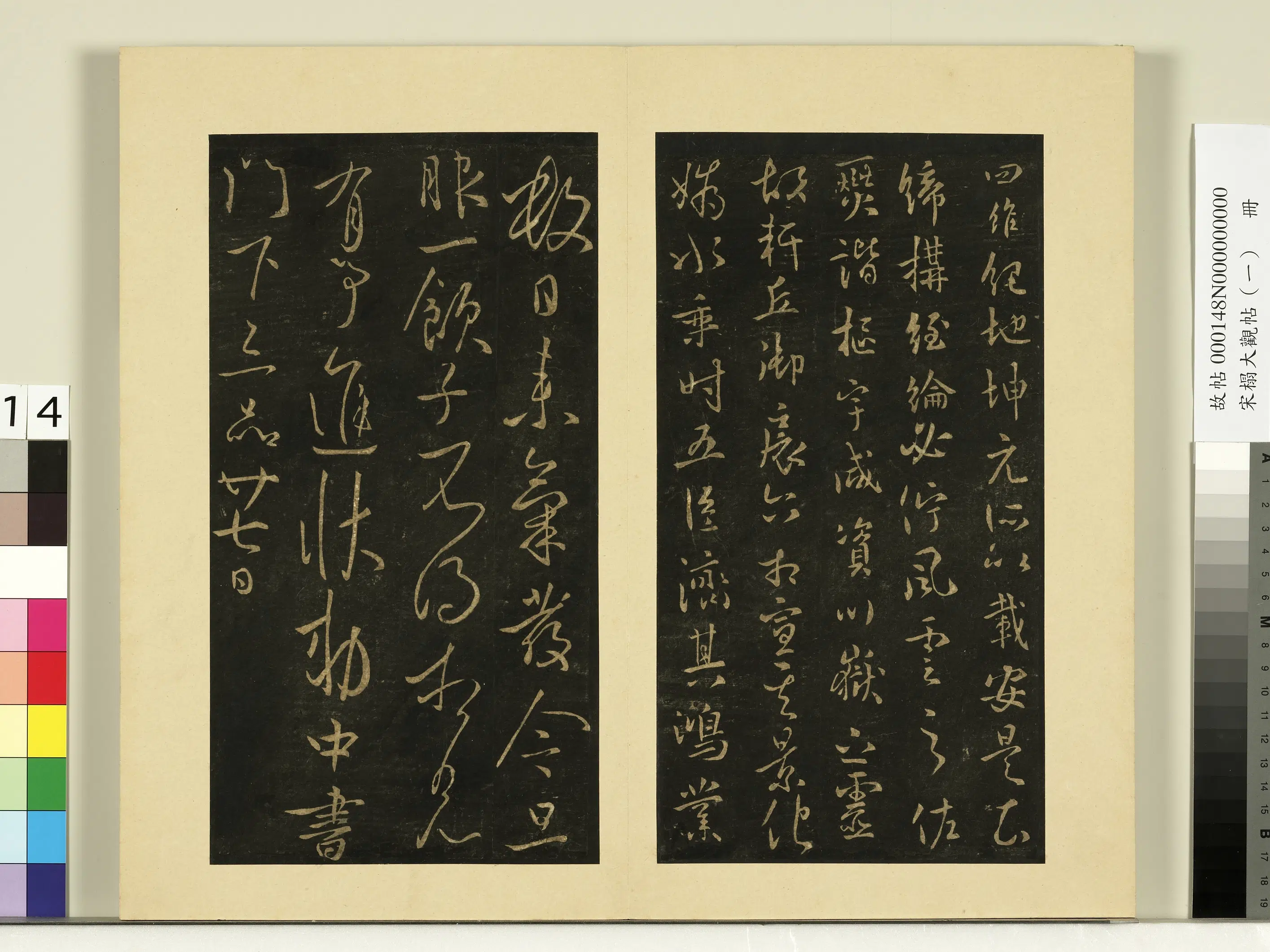 《宋榻大观帖（一）册》 第10张