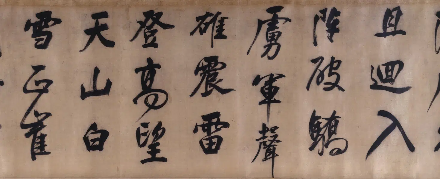 明朝【董其昌】《行书临颜真卿裴将军诗卷》 第3张 明朝【董其昌】《行书临颜真卿裴将军诗卷》 第3张