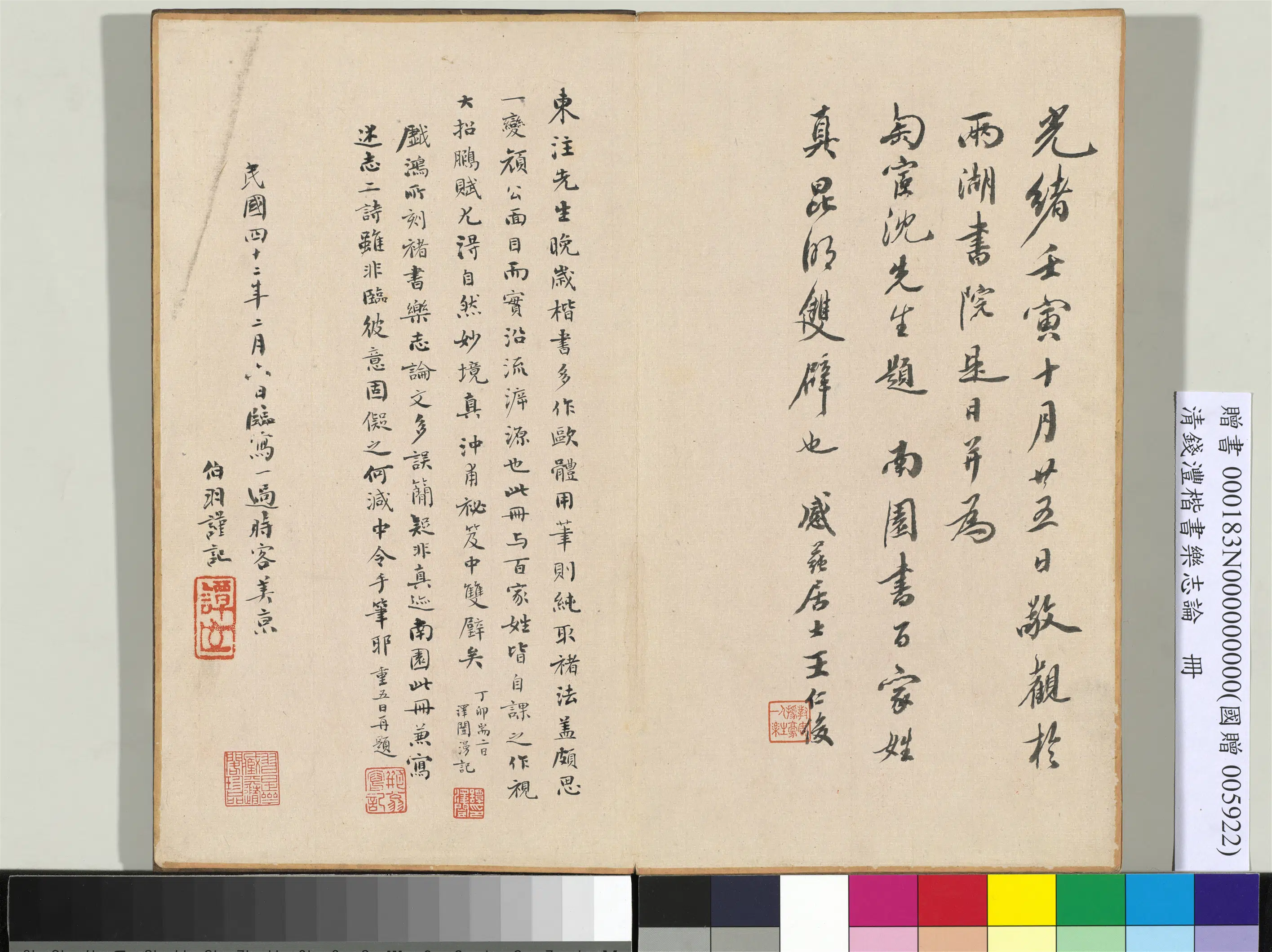 清代【钱沣（南园）】《楷书乐志论册-8开》