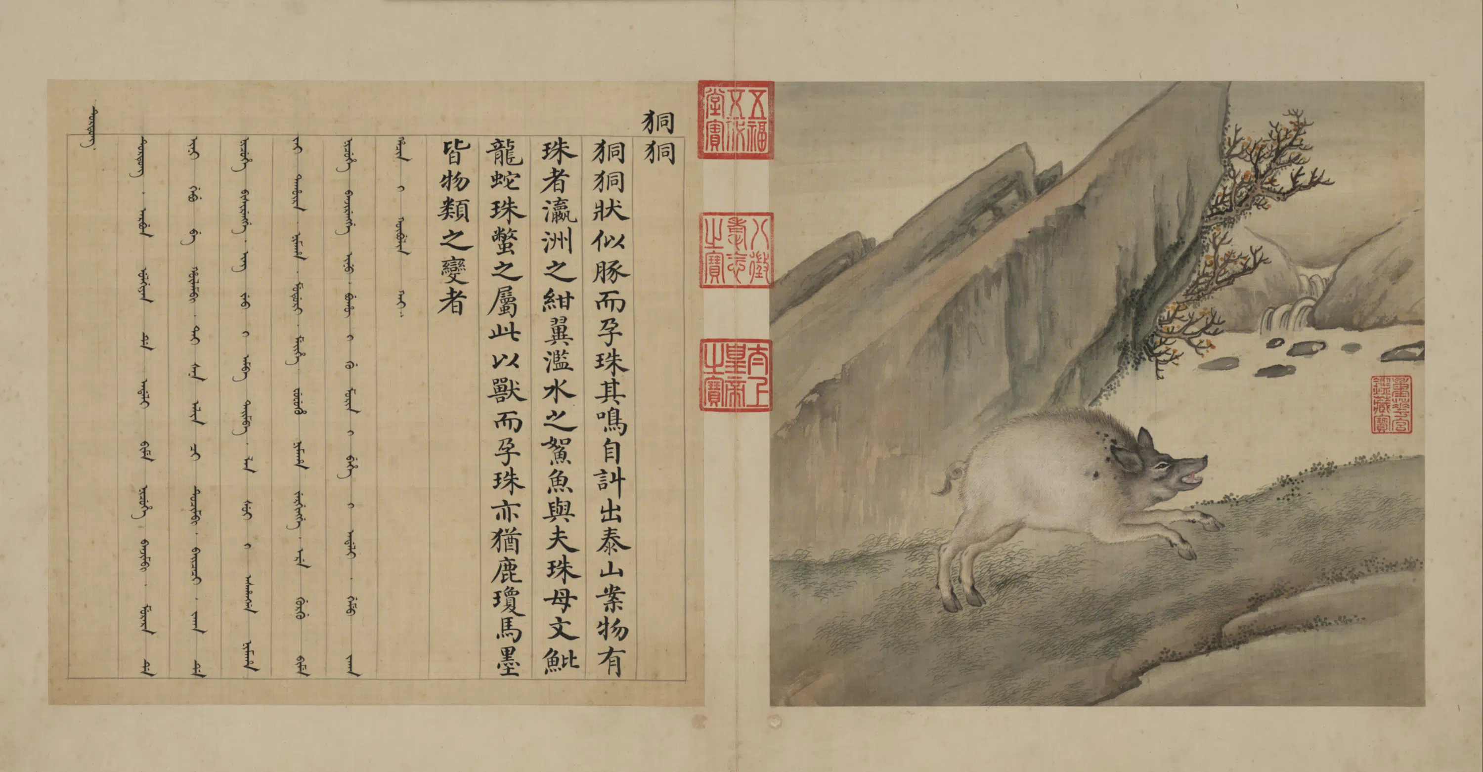 清代【张为邦】《余省合画兽谱册（6开）》 第5张