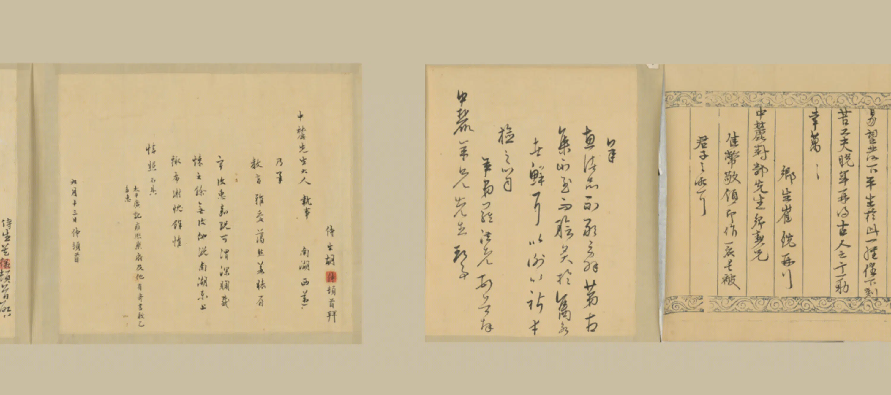 明朝【明人】《致李中麓札》 第2张