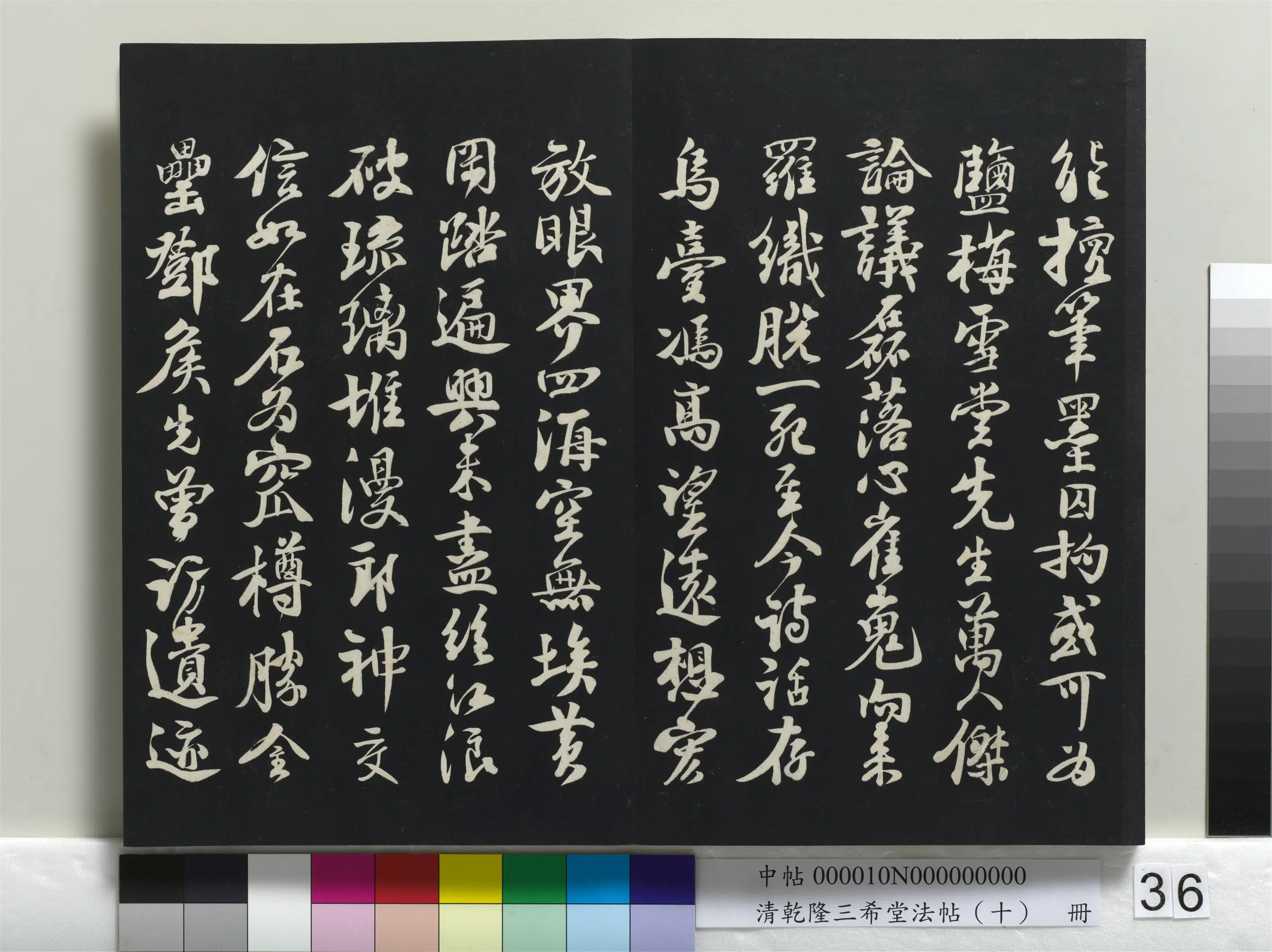 清代【爱新觉罗弘历-乾隆-清高宗】《乾隆三希堂法帖(十)册》 第30张 清代【爱新觉罗弘历-乾隆-清高宗】《乾隆三希堂法帖(十)册》 第30张