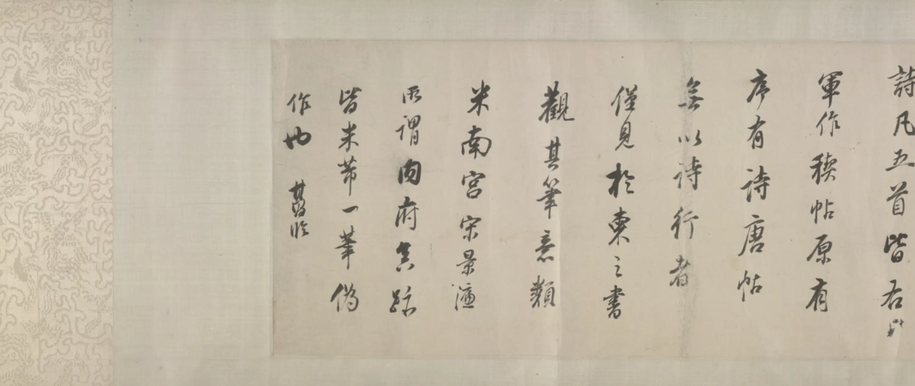 明朝【董其昌】《行书离骚兰亭卷》 第2张