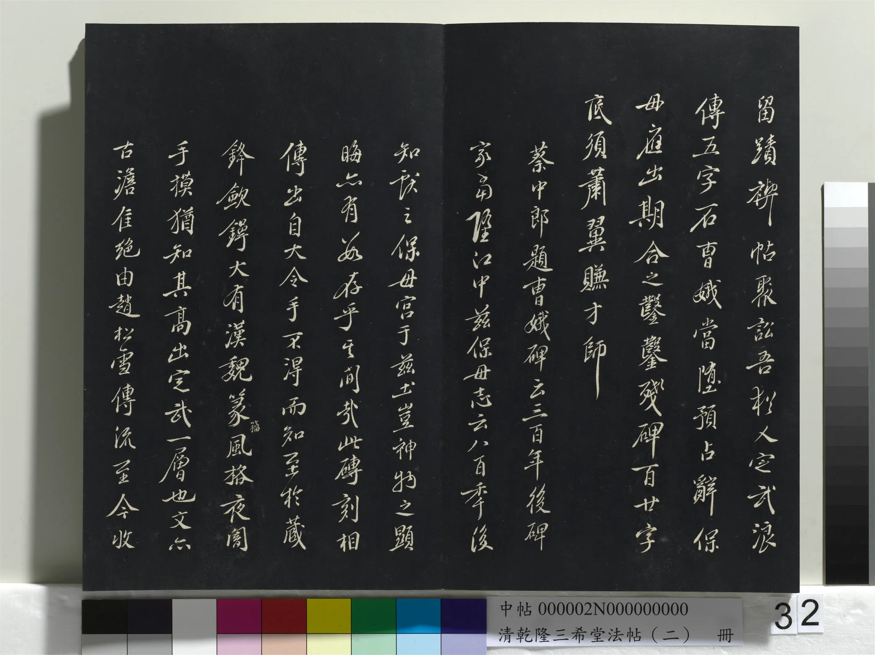 东晋【王献之】《乾隆三希堂法帖（二）册-晋王献之保母帖》 第10张