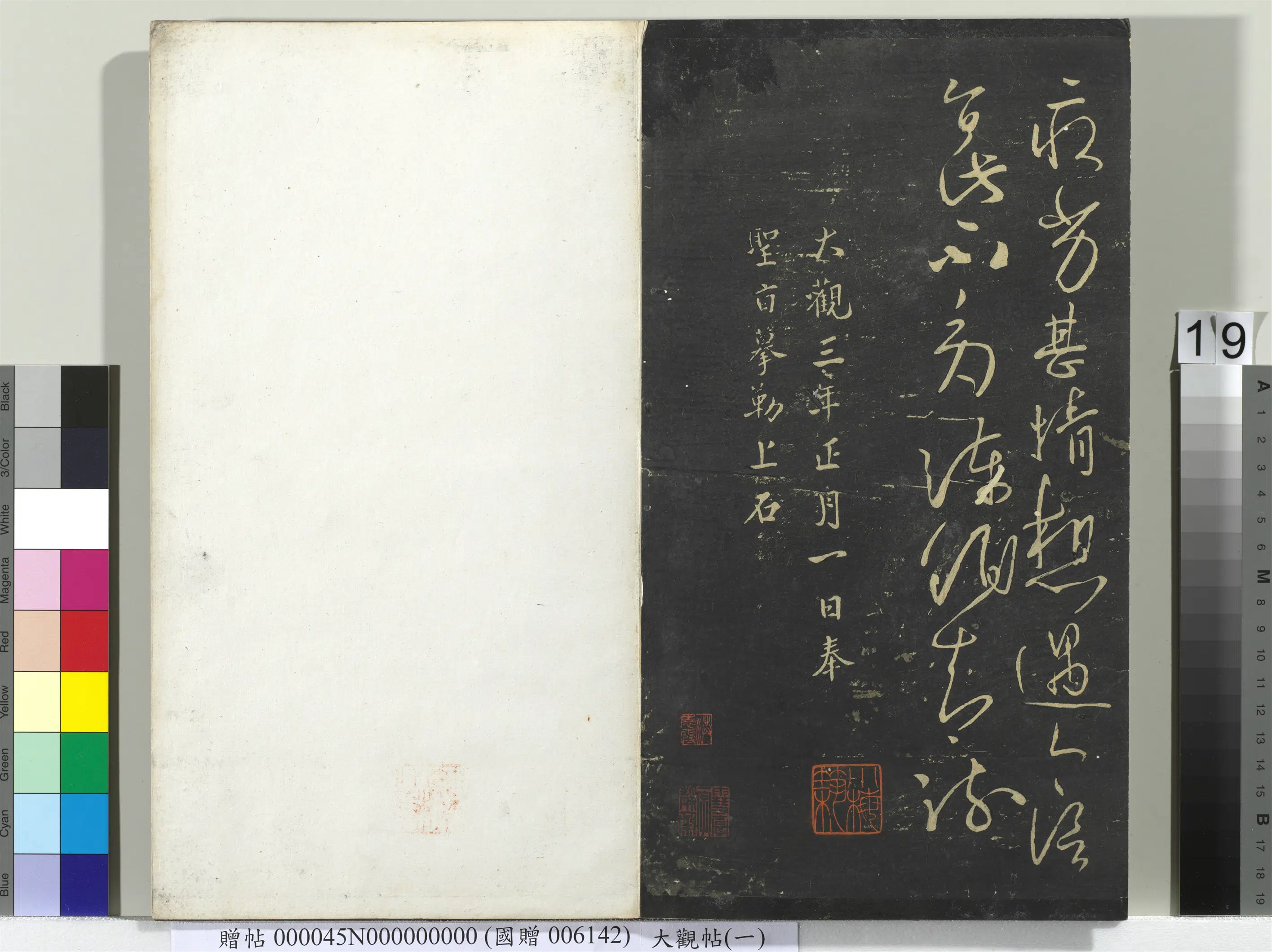 《大观帖(一)册》 第11张 《大观帖(一)册》 第11张