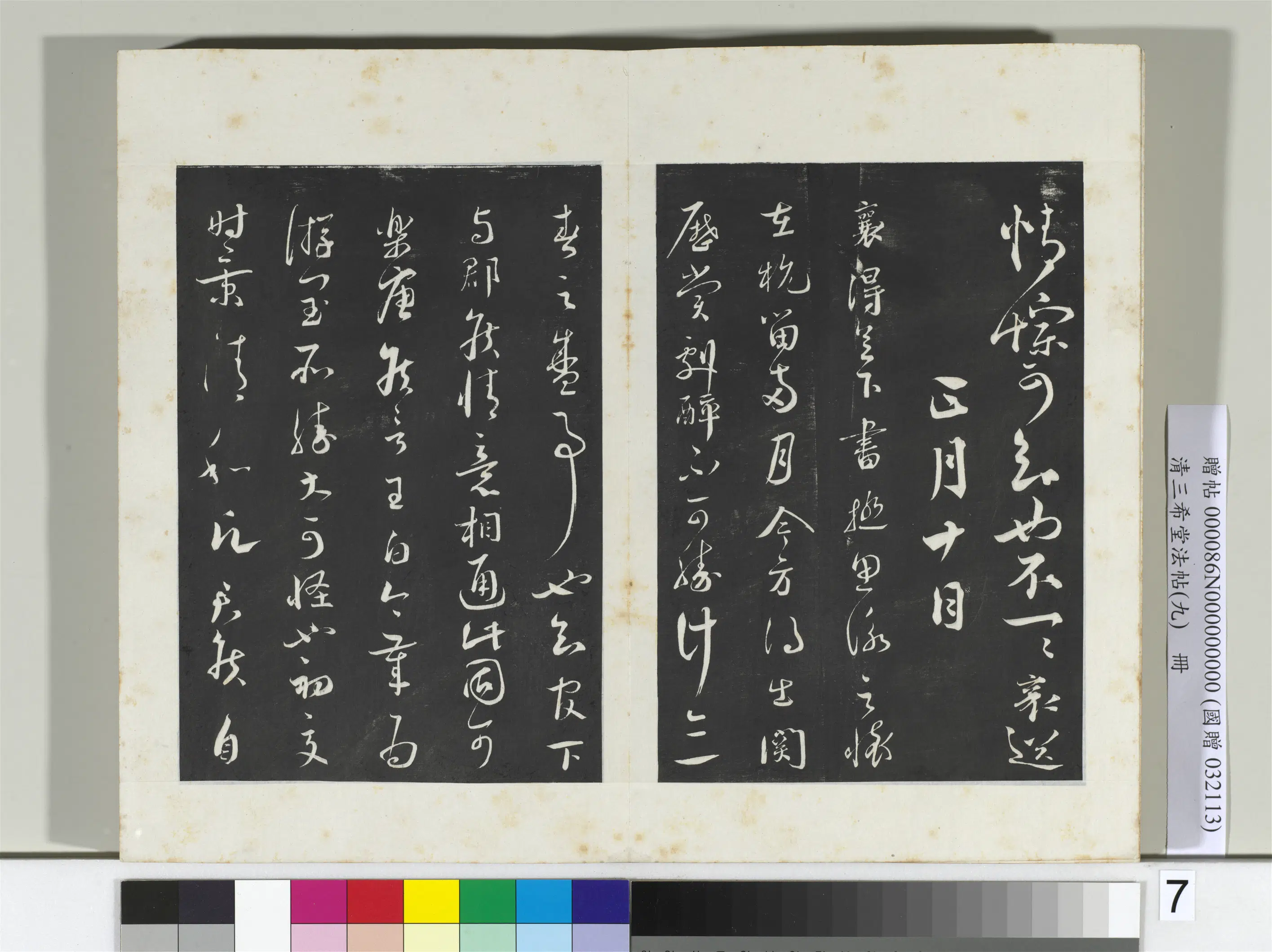 清代【爱新觉罗弘历-乾隆-清高宗】《三希堂法帖(九)册-2》 第23张 清代【爱新觉罗弘历-乾隆-清高宗】《三希堂法帖(九)册-2》 第23张
