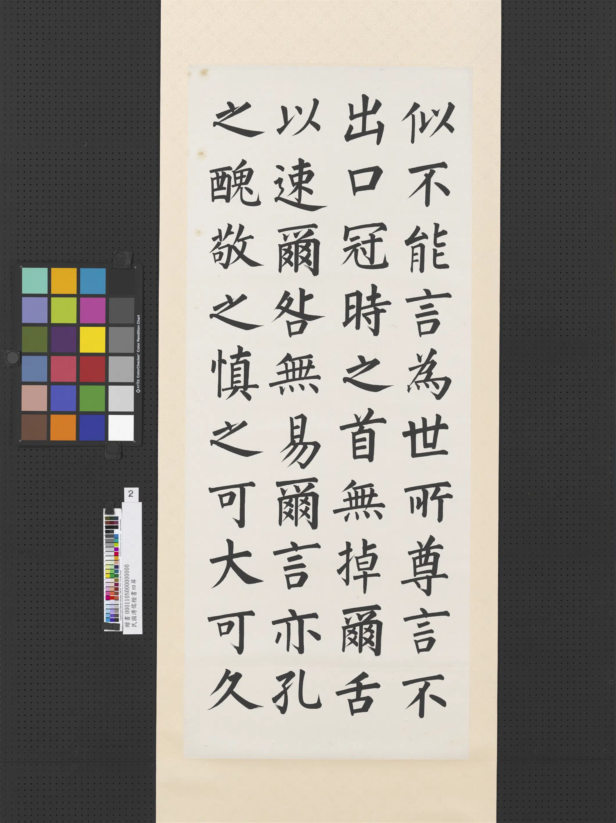 近现代【溥儒(溥心畬)】《楷书四屏图轴》 第3张 近现代【溥儒(溥心畬)】《楷书四屏图轴》 第3张