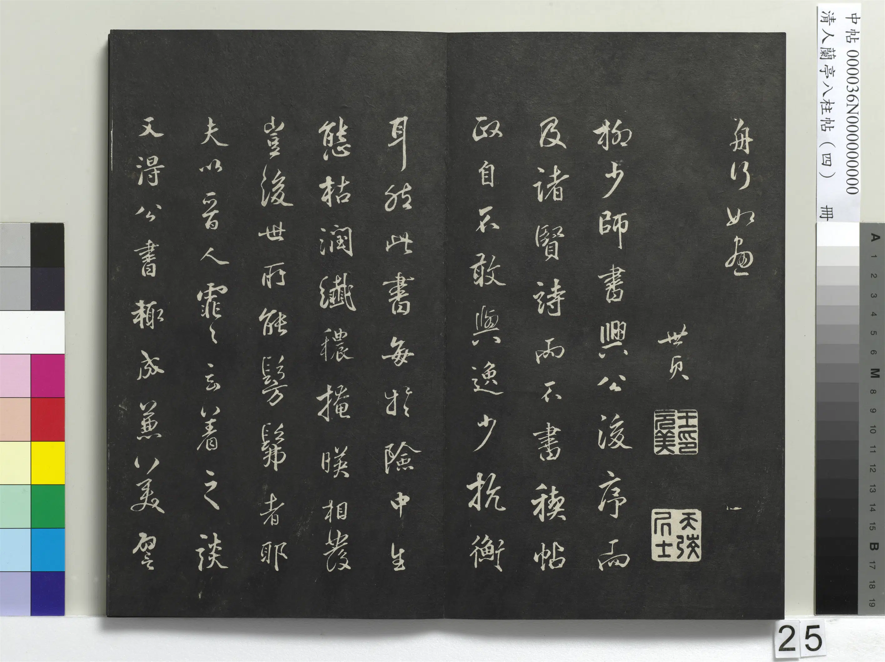 唐朝【柳公权】《兰亭八柱帖(震)册-3》 第18张 唐朝【柳公权】《兰亭八柱帖(震)册-3》 第18张