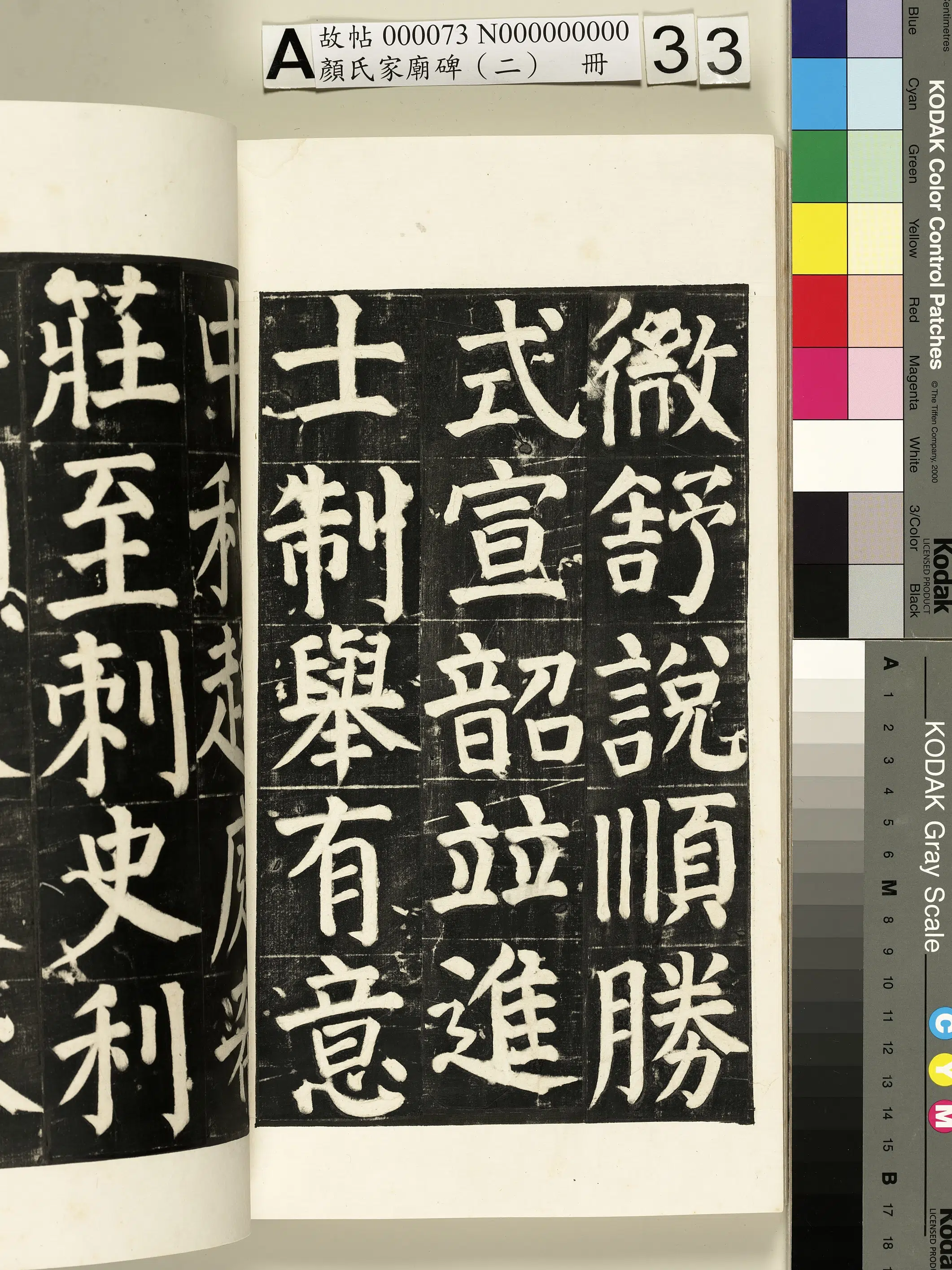 【佚名】《颜氏家庙碑（二）册》 第61张