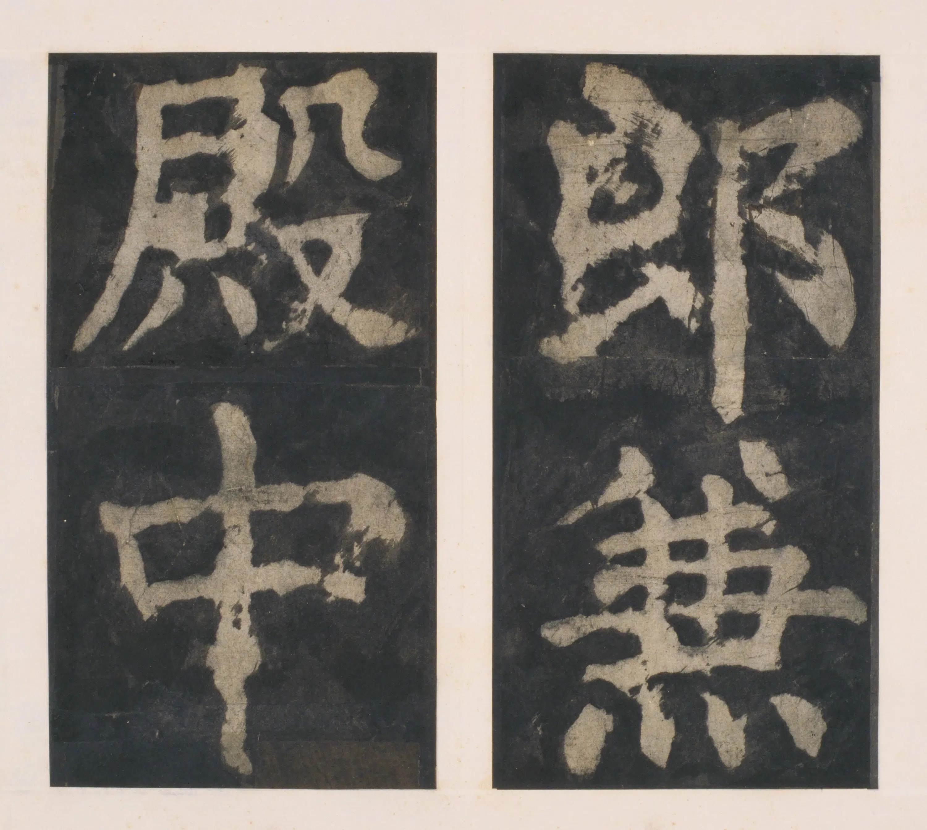 唐朝【颜真卿】《大唐中兴颂(宋拓麻纸黑墨精拓)上册-33开》 第21张 唐朝【颜真卿】《大唐中兴颂(宋拓麻纸黑墨精拓)上册-33开》 第21张