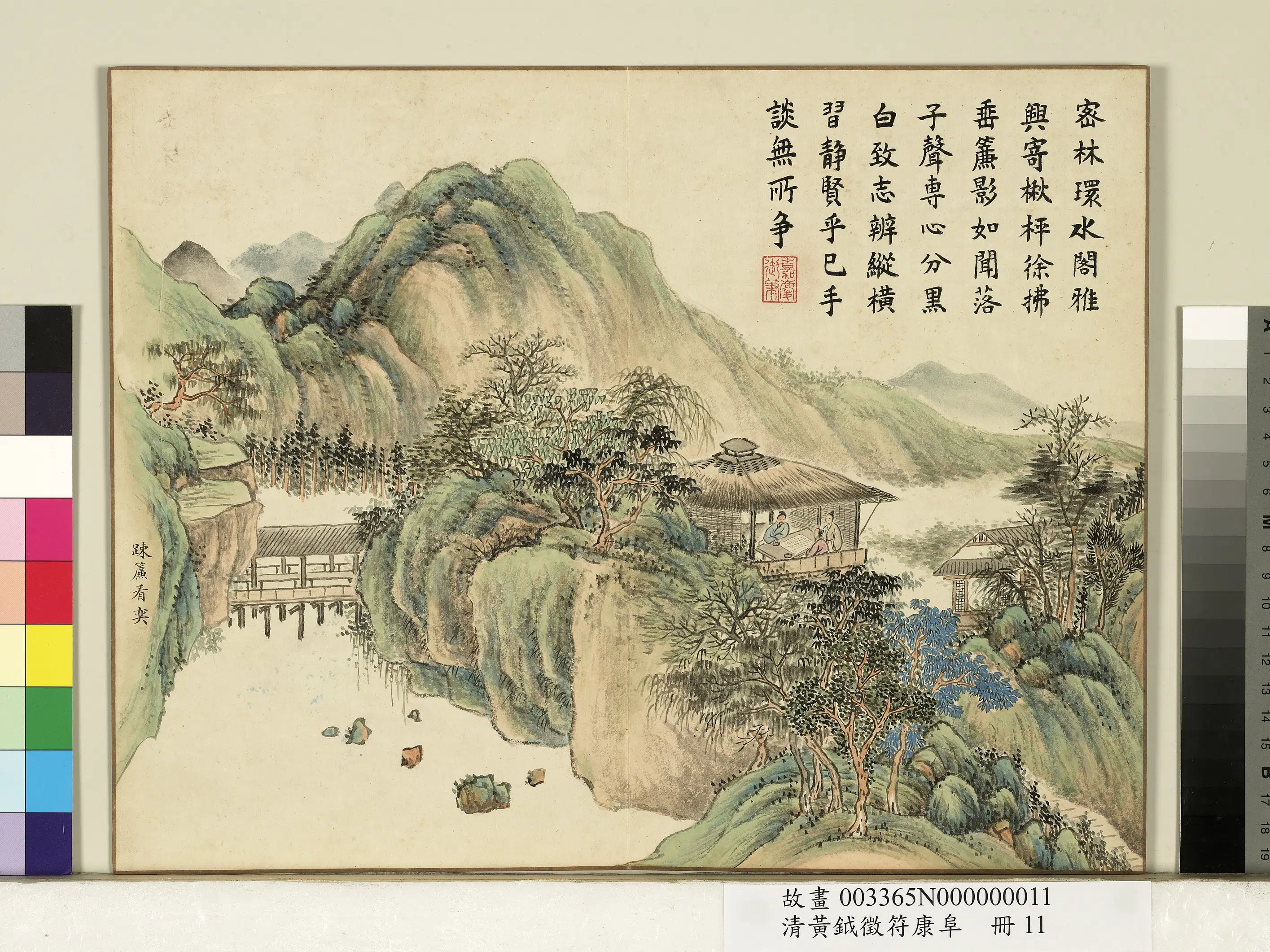 清代【黄钺】《征符康阜册-踈帘看弈》
