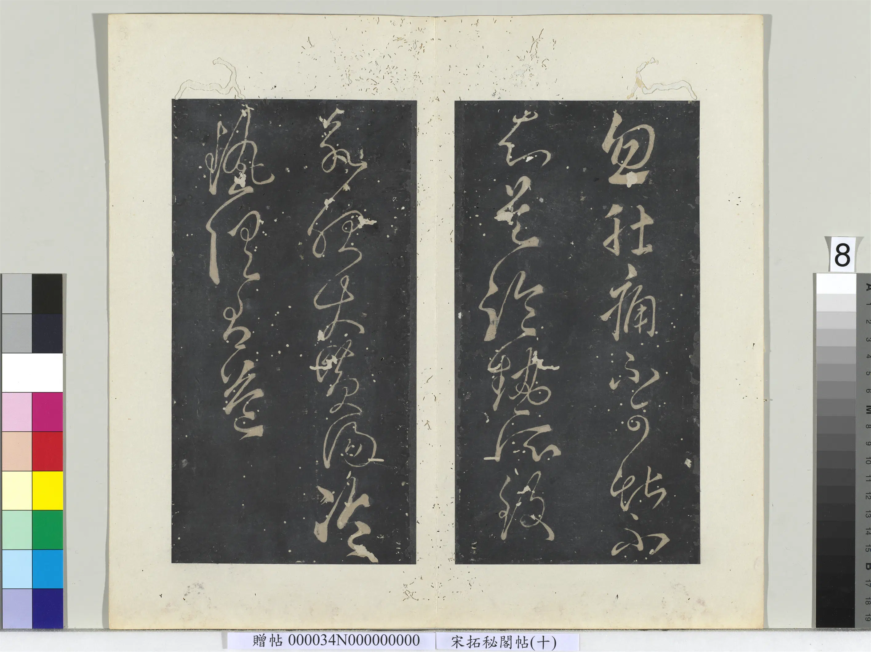 隋唐【张旭】《秘阁帖（十）册-唐张旭书肚痛帖》