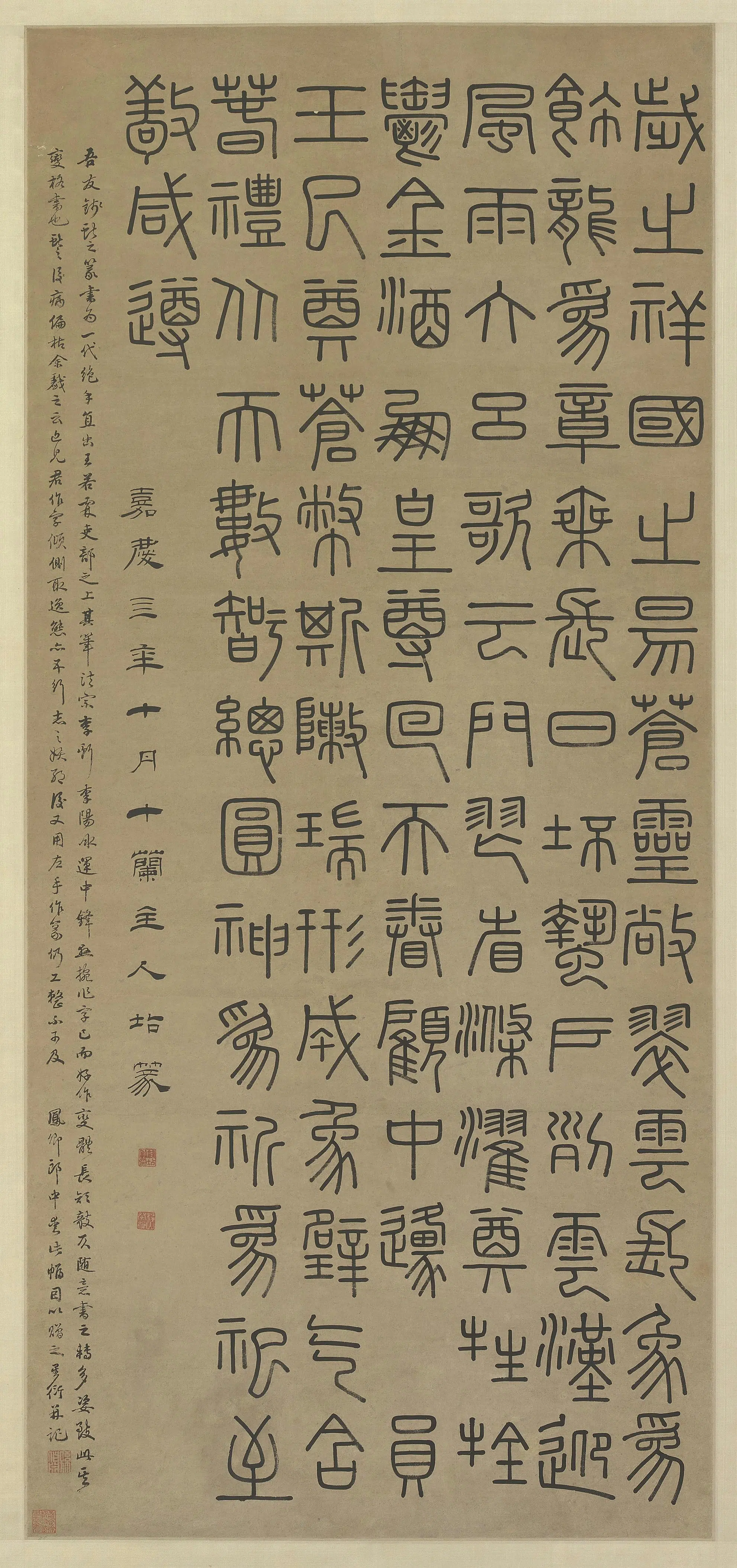 清代【钱坫】《篆书轴》