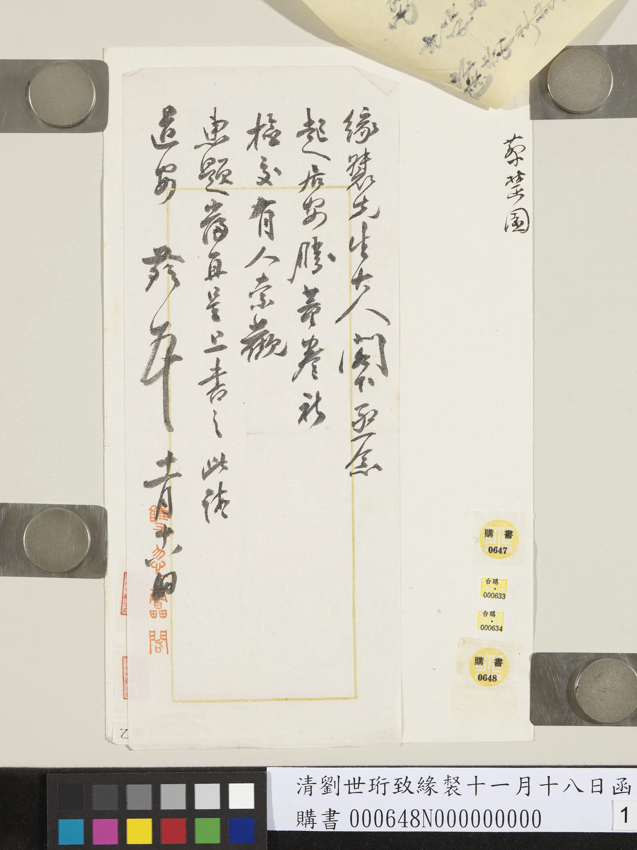 清代【蔡楚园】《致缘裻十一月十八日函》
