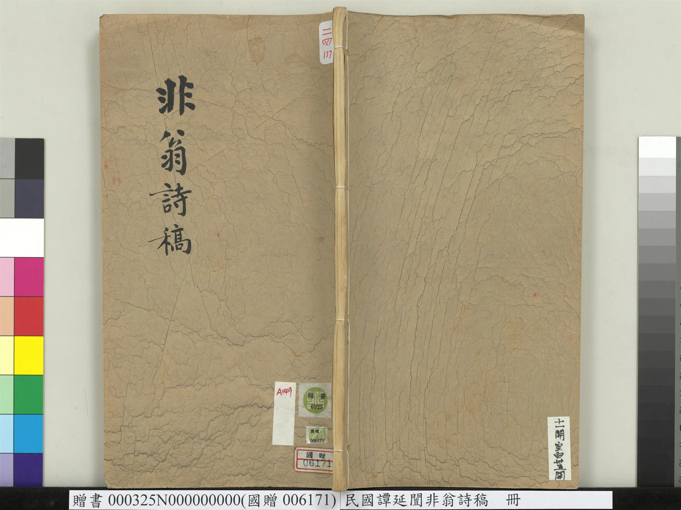 近现代【谭延闿】《非翁诗稿册》