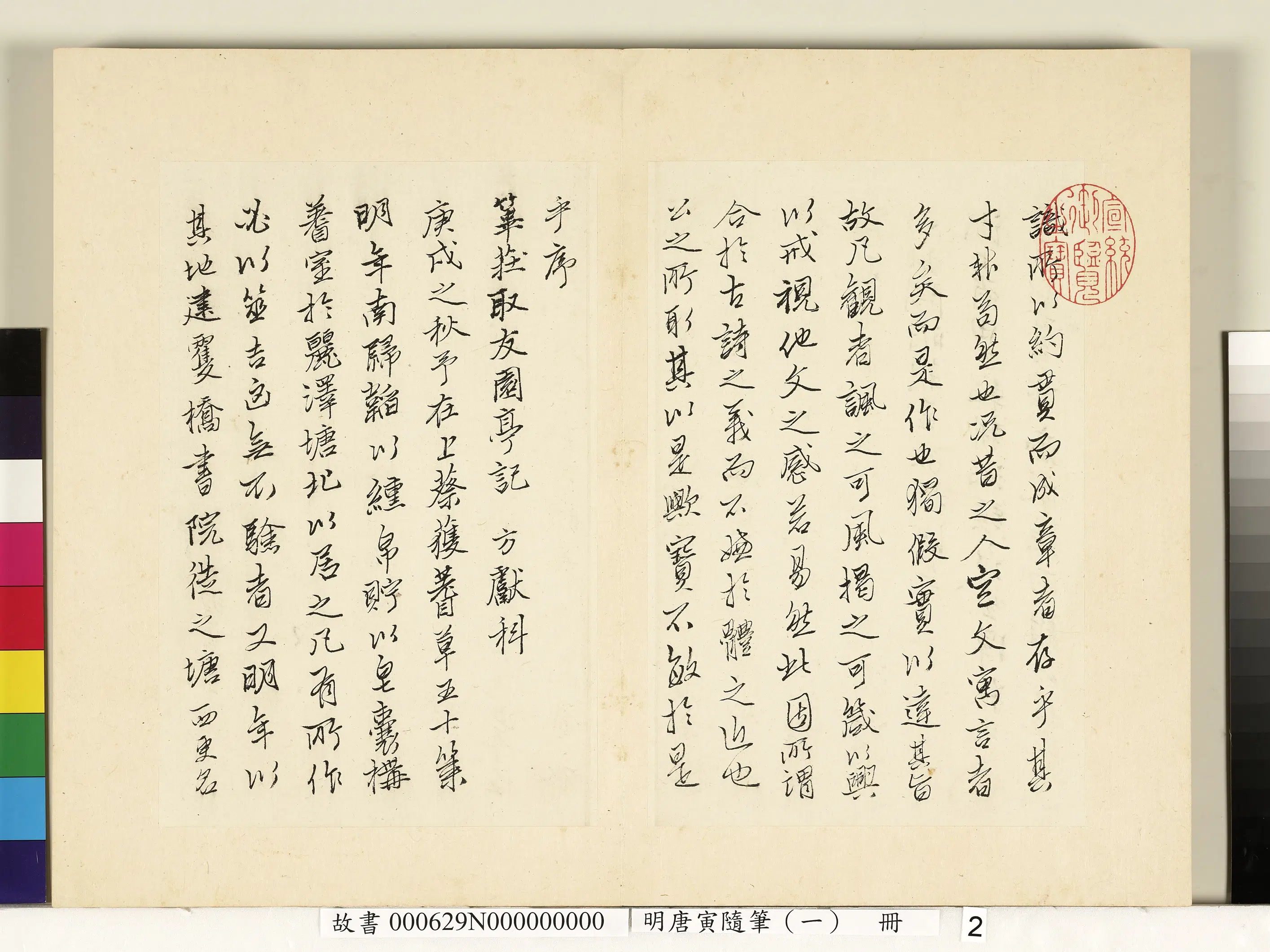 明朝【唐寅】《随笔（一）册》 第9张