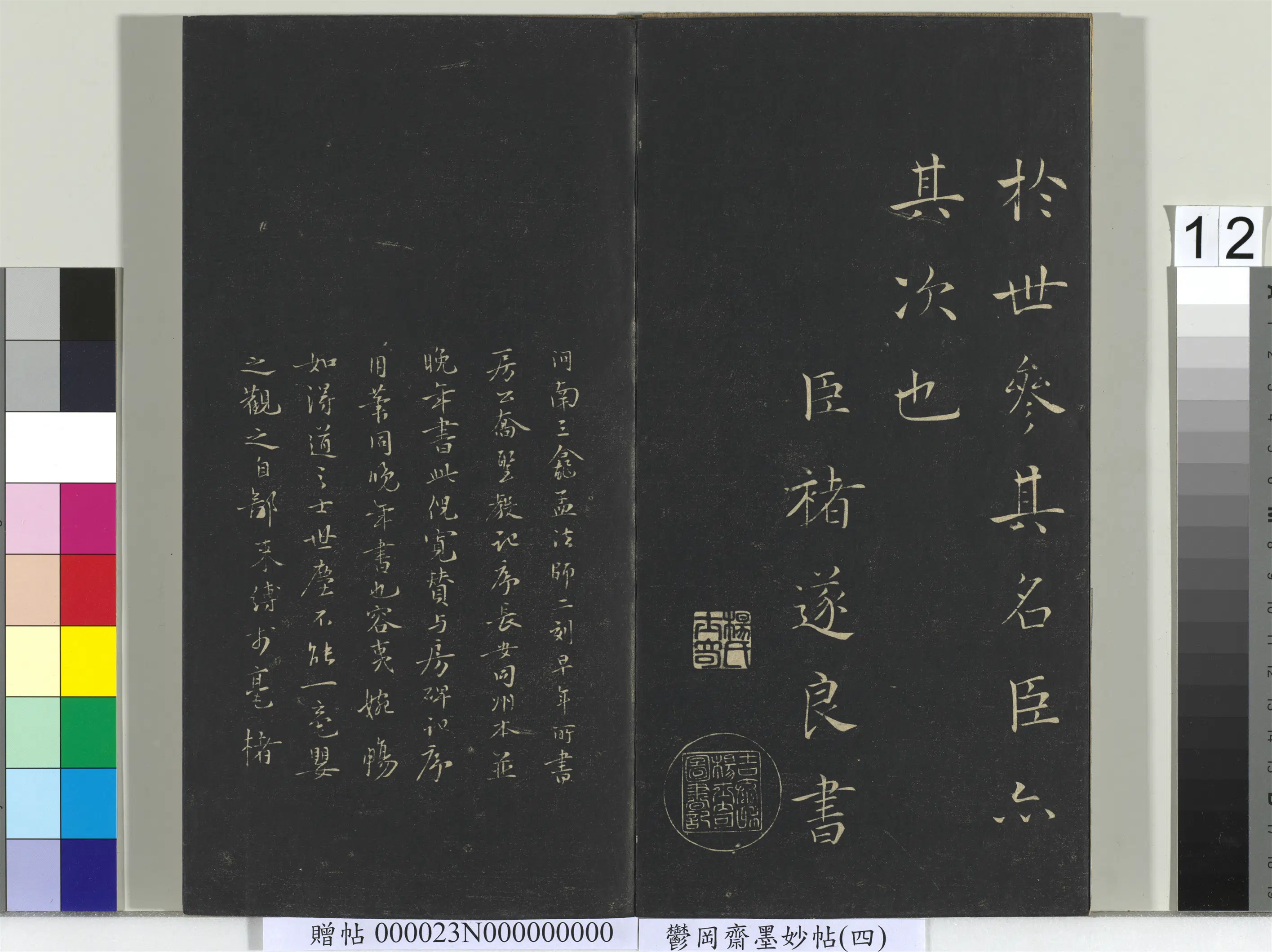 《郁冈斋墨妙帖(九)册》 第4张 《郁冈斋墨妙帖(九)册》 第4张