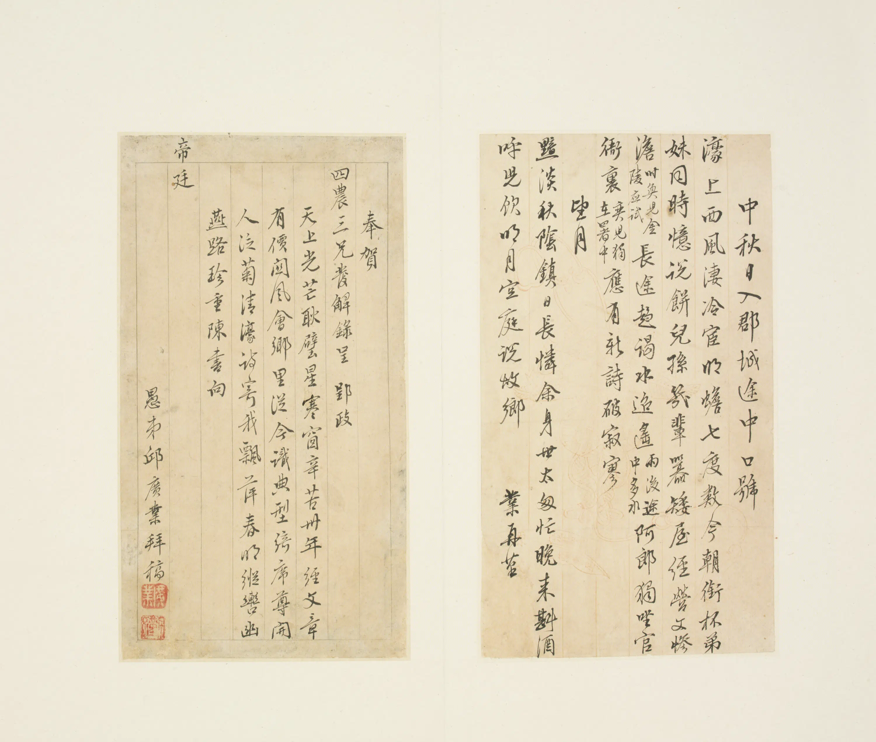 清代【邱广业】《行书五言诗二首页》