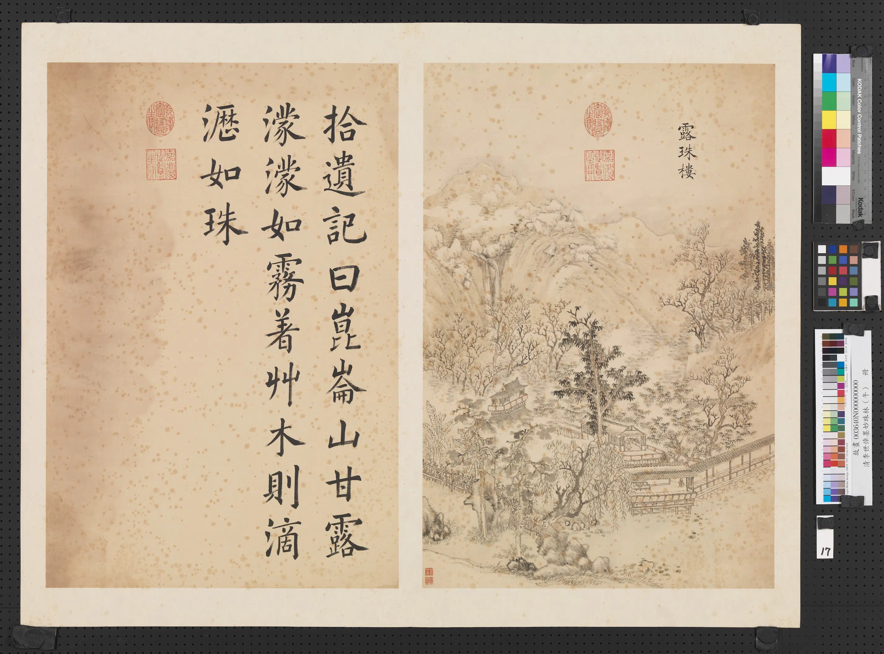 清代【李世倬】《墨妙珠林（午）册》 第22张