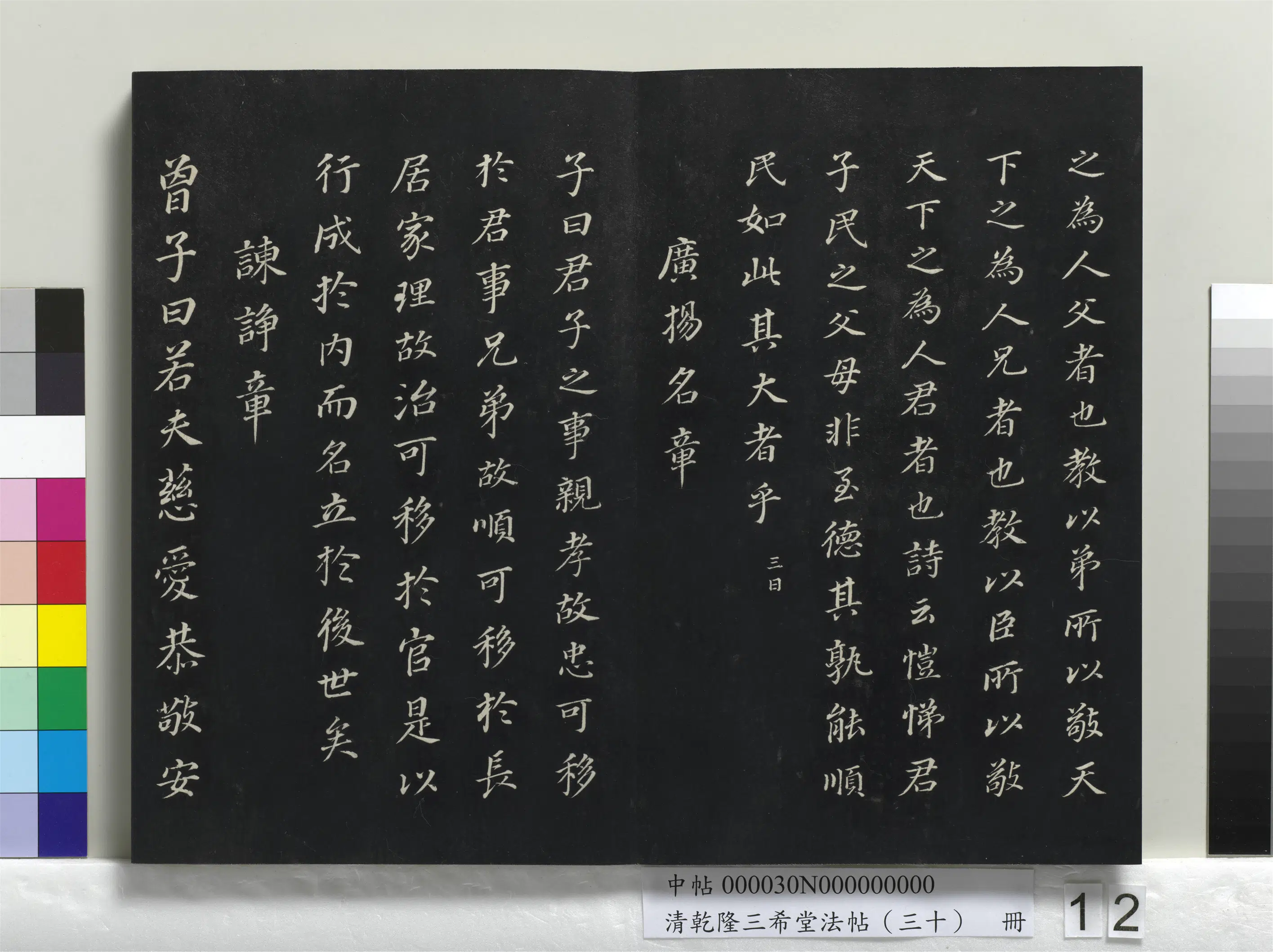 明代【董其昌】《乾隆三希堂法帖（三十）册》 第4张