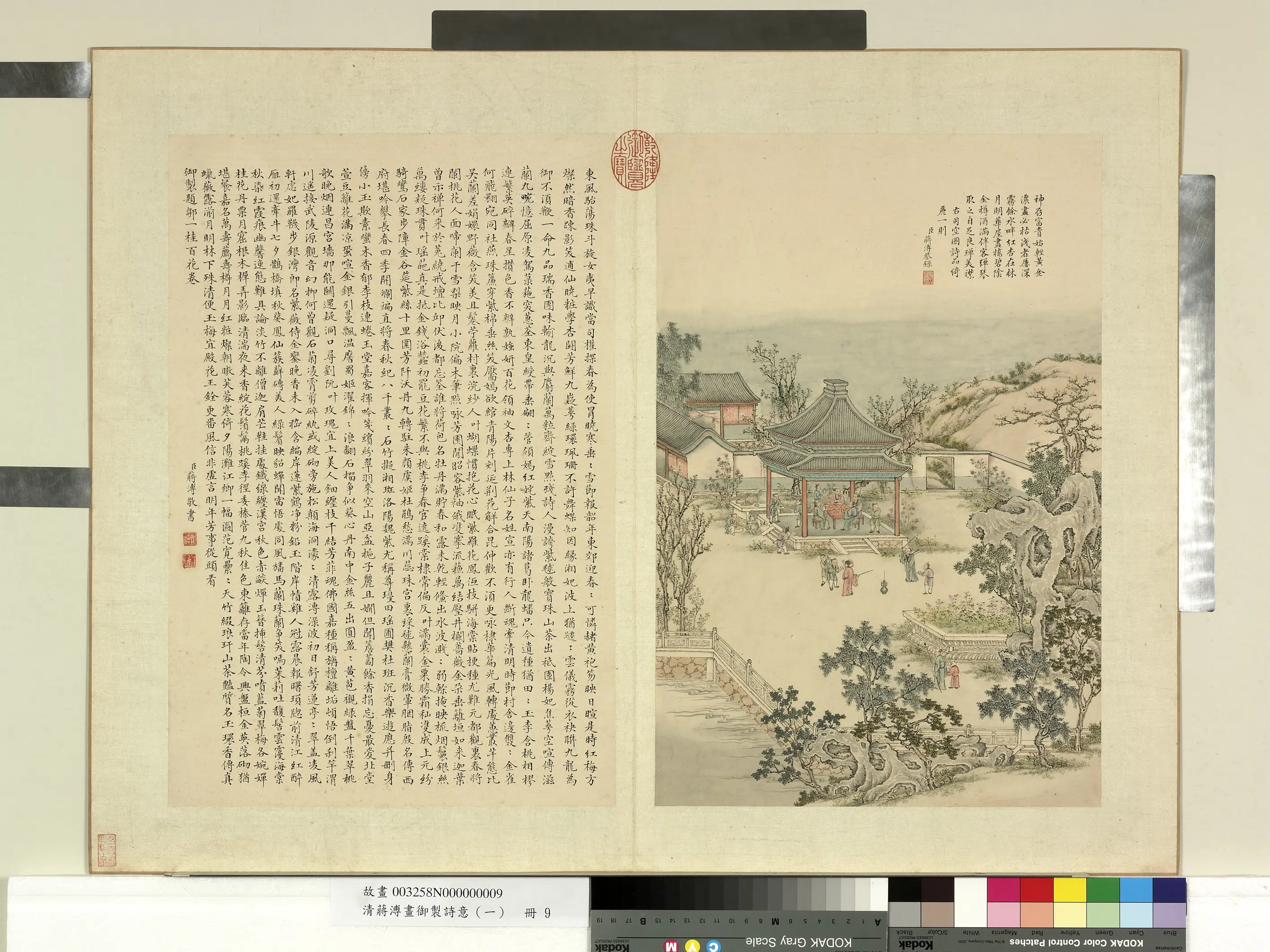 清代【蒋溥】《画御制诗意(一)册》 第11张 清代【蒋溥】《画御制诗意(一)册》 第11张