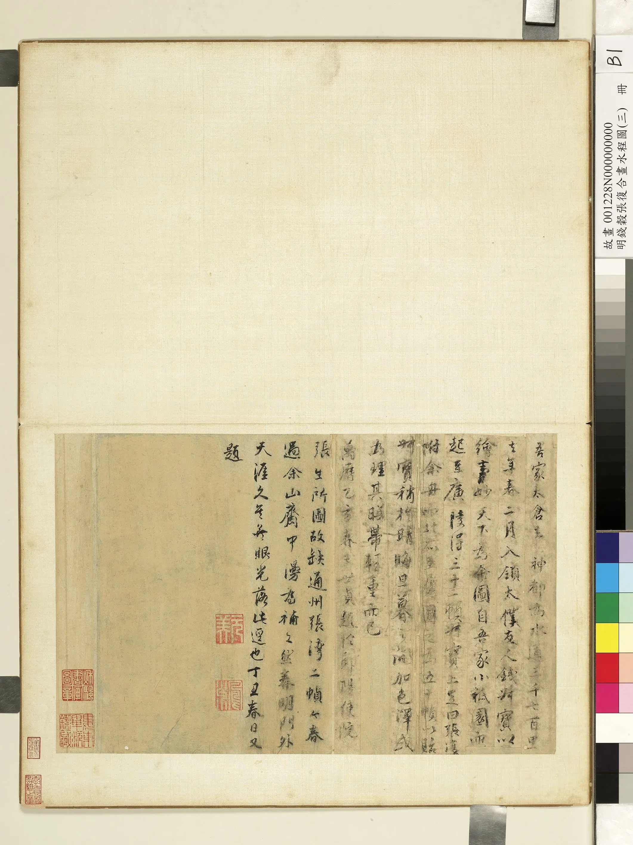 明【张复】《与钱穀合画水程图（三）册》 第12张