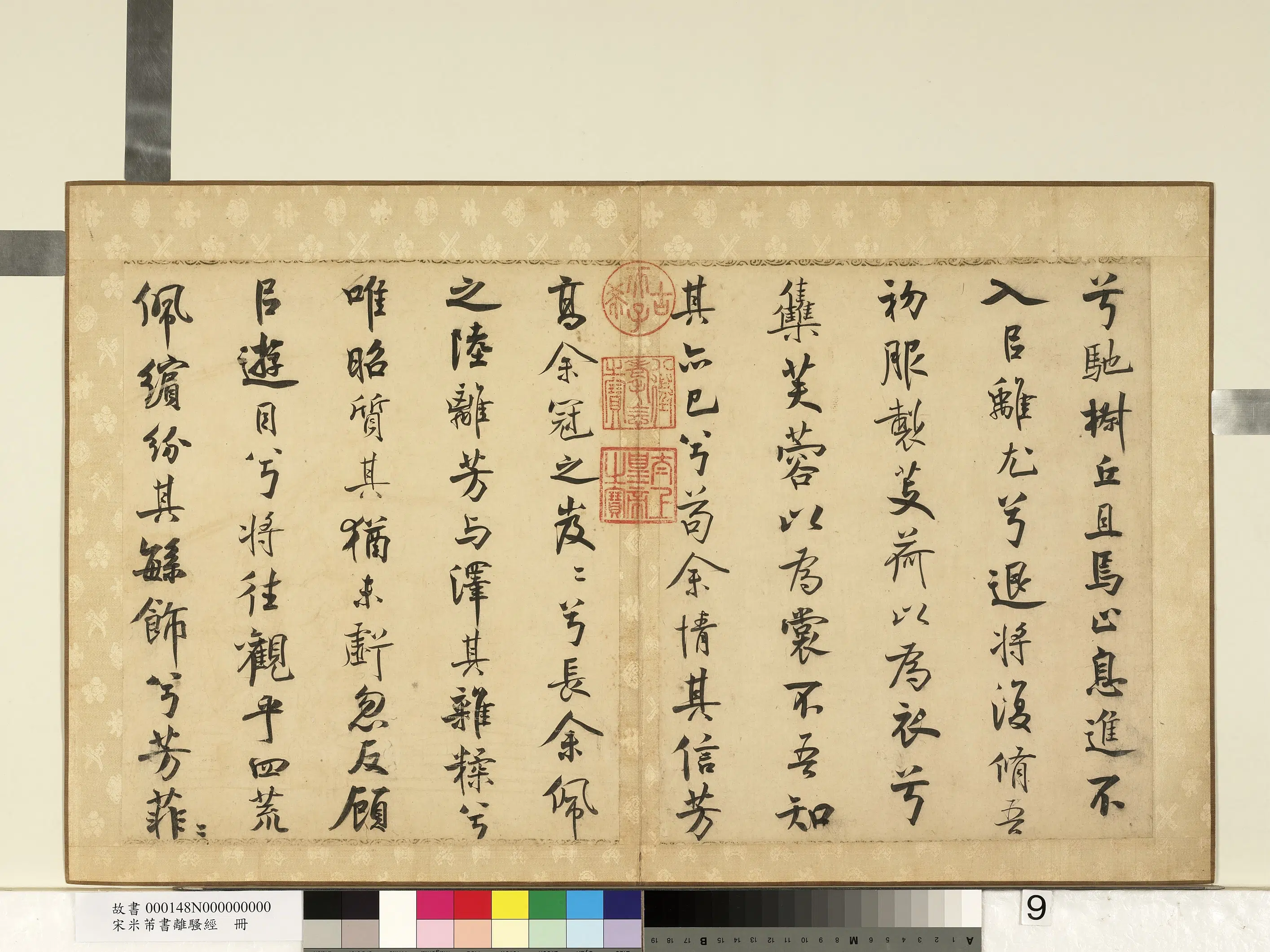 北宋【米芾】《书离骚经册》 第31张 北宋【米芾】《书离骚经册》 第31张