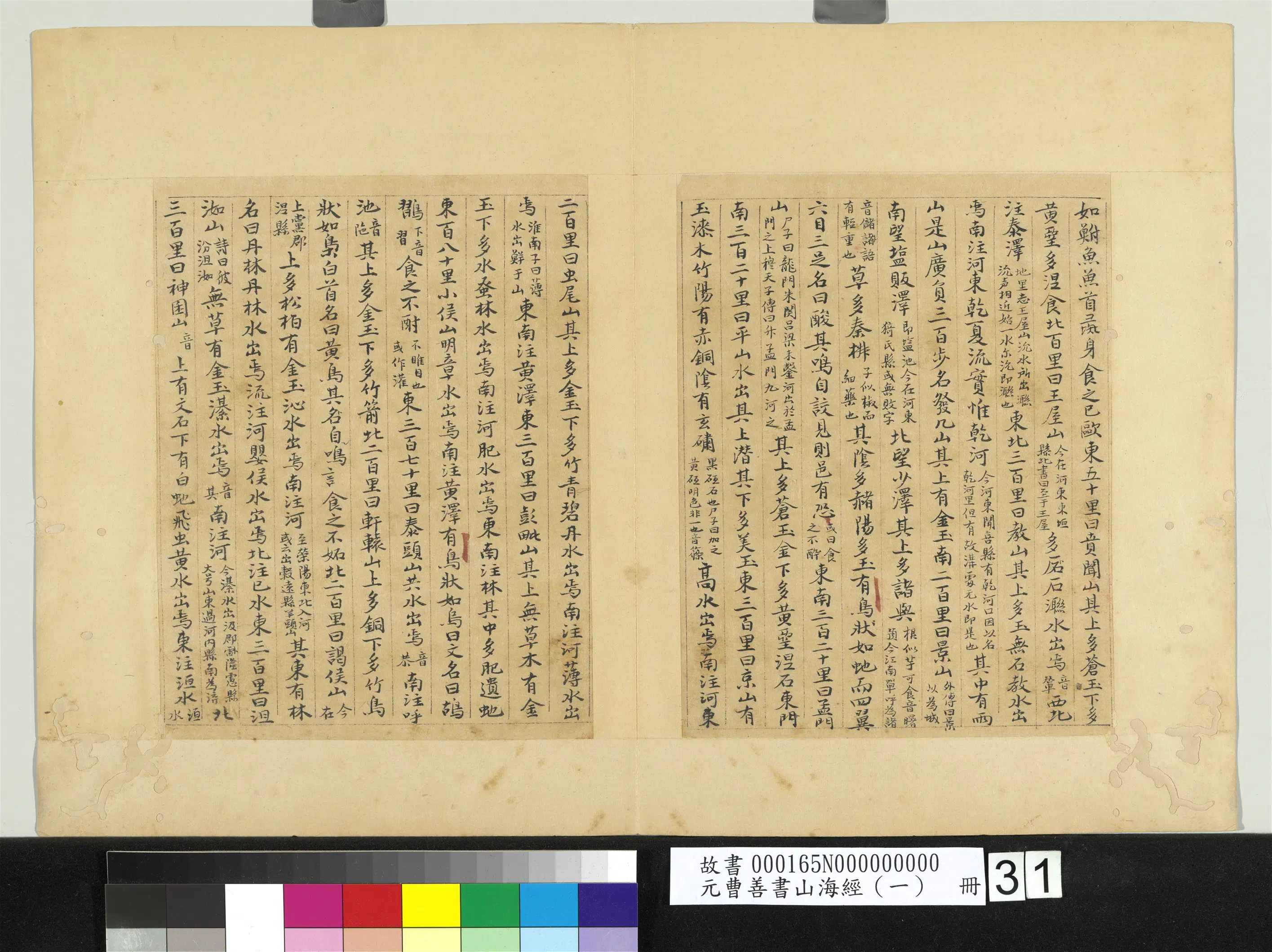 元朝【曹善】《山海经(一)册》 第26张 元朝【曹善】《山海经(一)册》 第26张