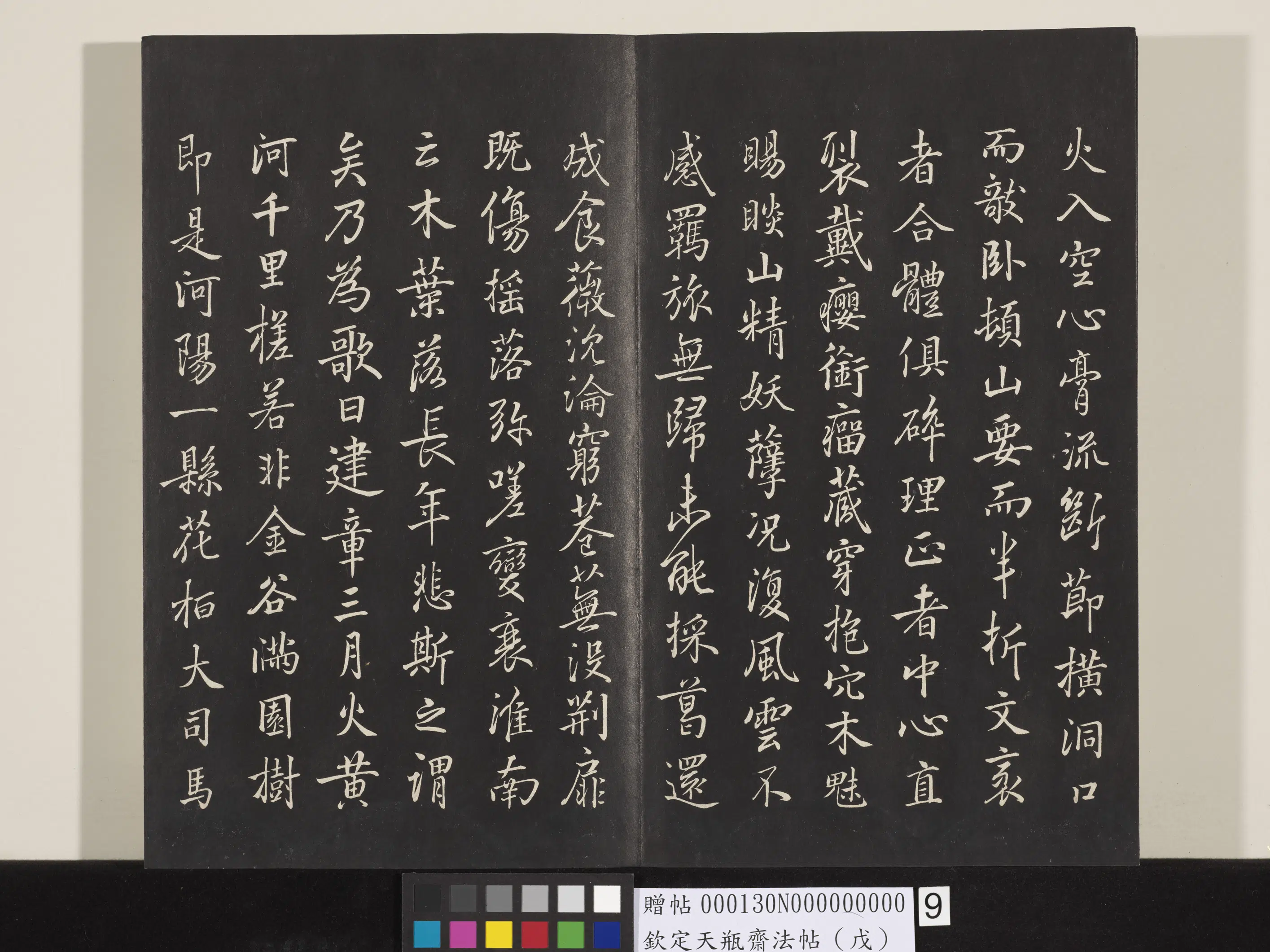 清代【张照】《钦定天瓶斋法帖（戊）》 第13张