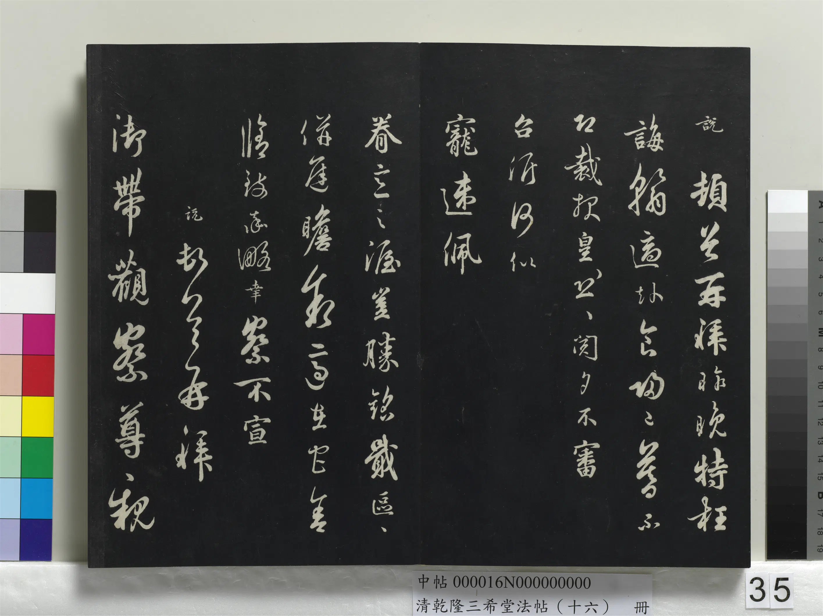 清代【爱新觉罗弘历-乾隆-清高宗】《乾隆三希堂法帖（十六）册》 第30张