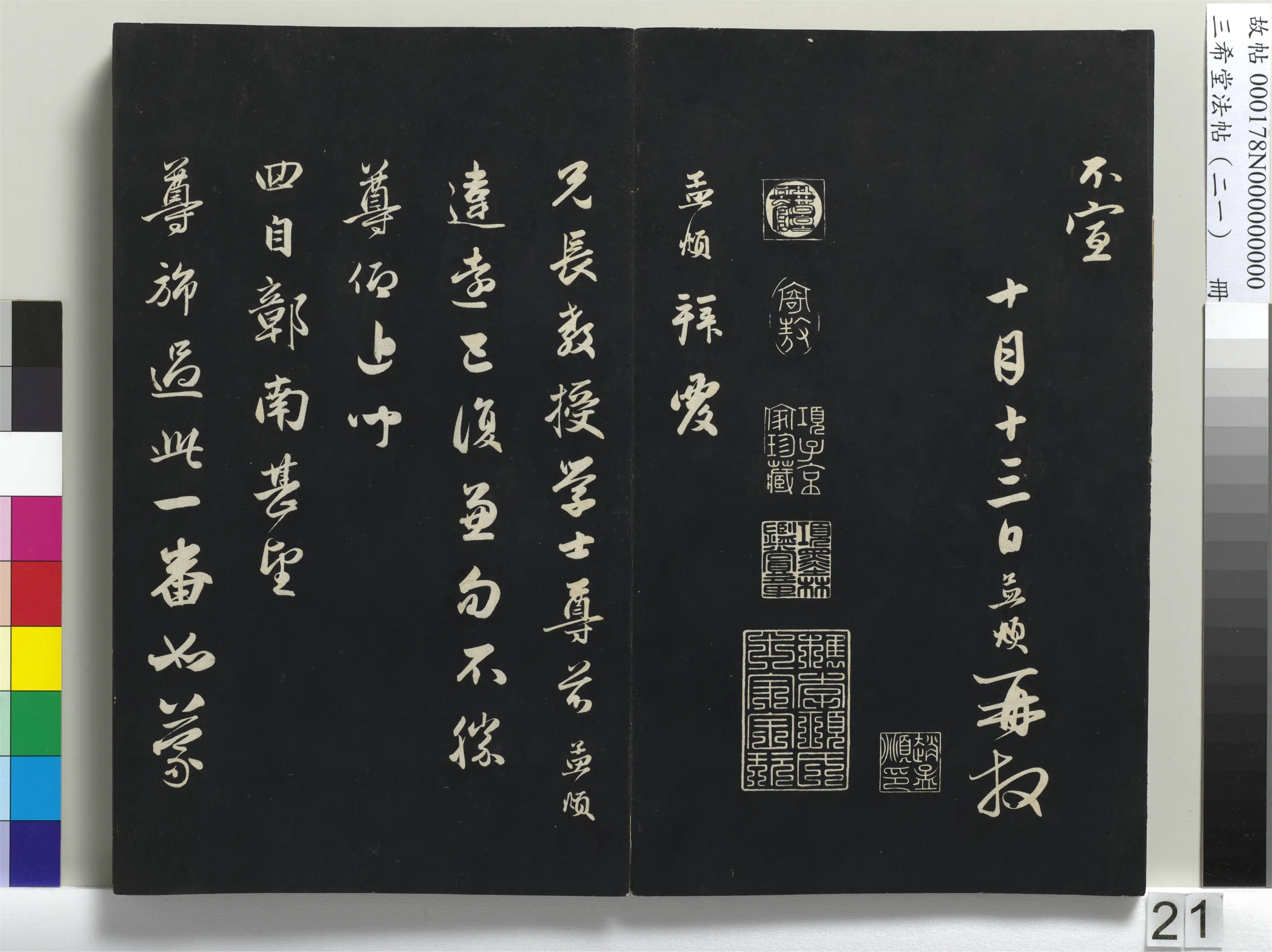 元代【赵孟頫】《三希堂法帖(二十一)册-1》 第14张 元代【赵孟頫】《三希堂法帖(二十一)册-1》 第14张