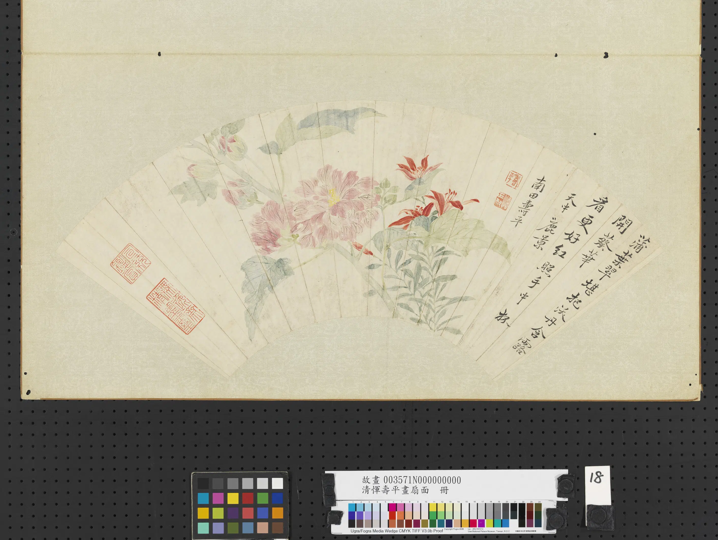 清代【恽寿平】《画扇面册》 第18张