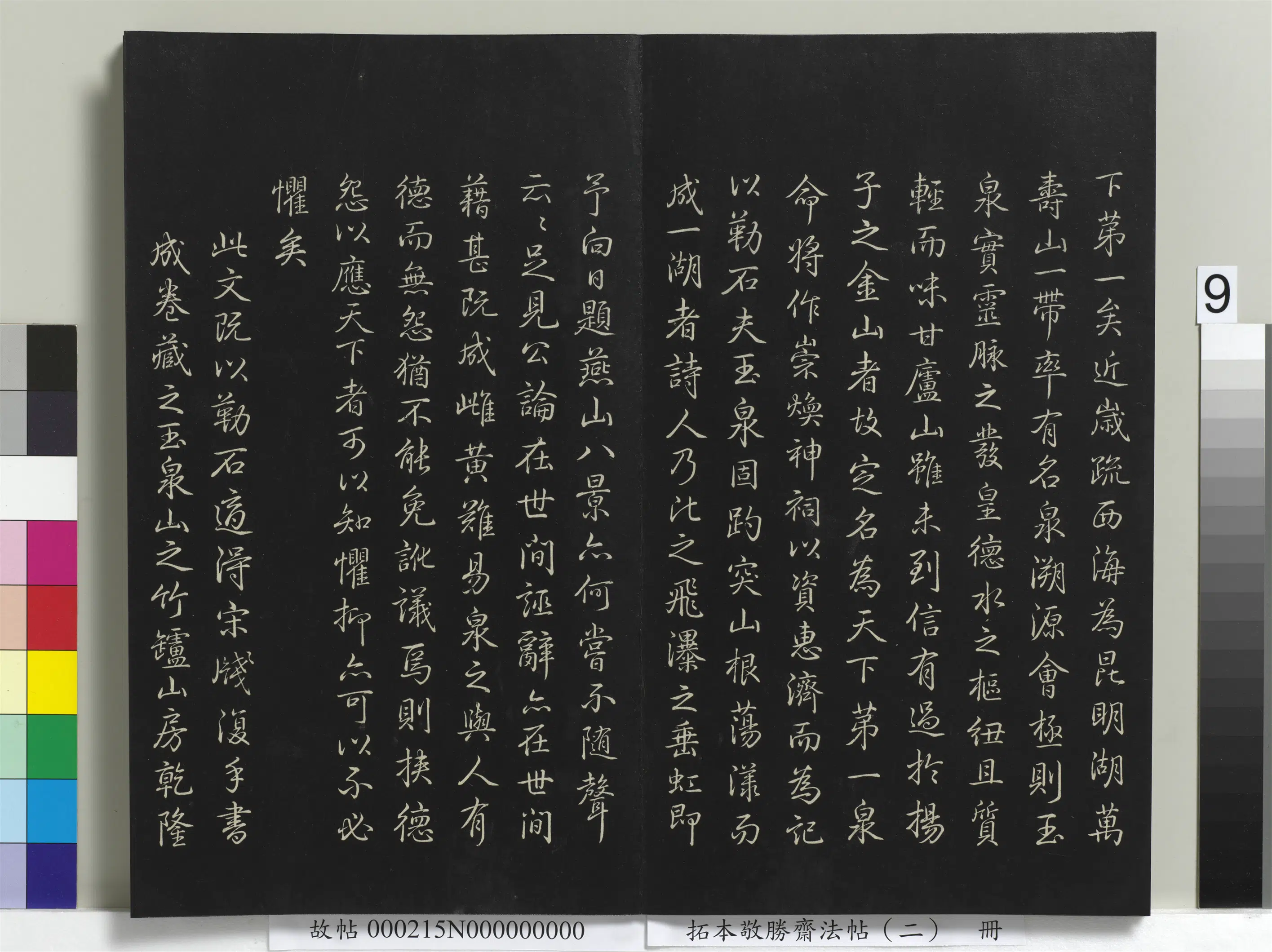 清代【爱新觉罗弘历-乾隆-清高宗】《拓本敬胜斋法帖（二）册》 第18张