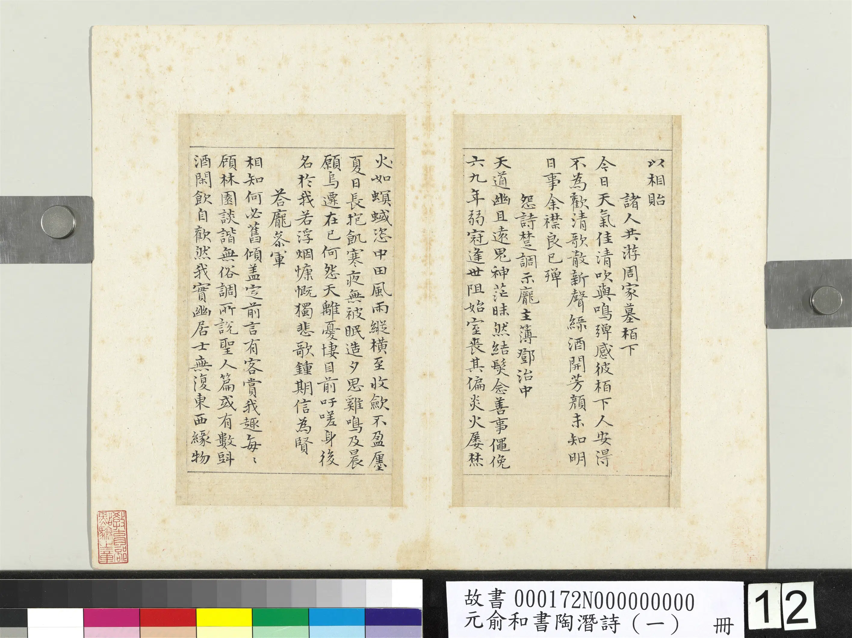 元朝【俞和】《书陶潜诗（一）册》 第4张