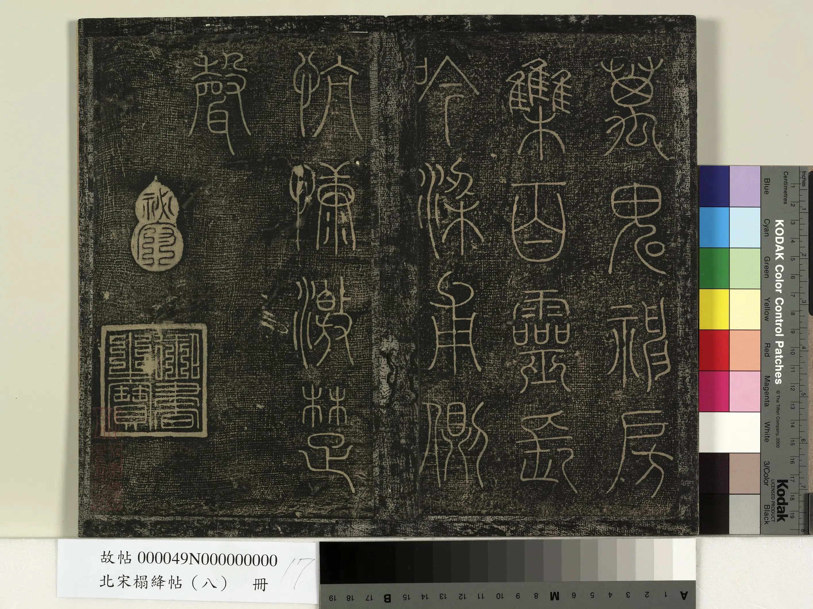 西晋【陆机】《北宋搨绛帖(八)册-晋陆机五言诗帖》 第2张 西晋【陆机】《北宋搨绛帖(八)册-晋陆机五言诗帖》 第2张
