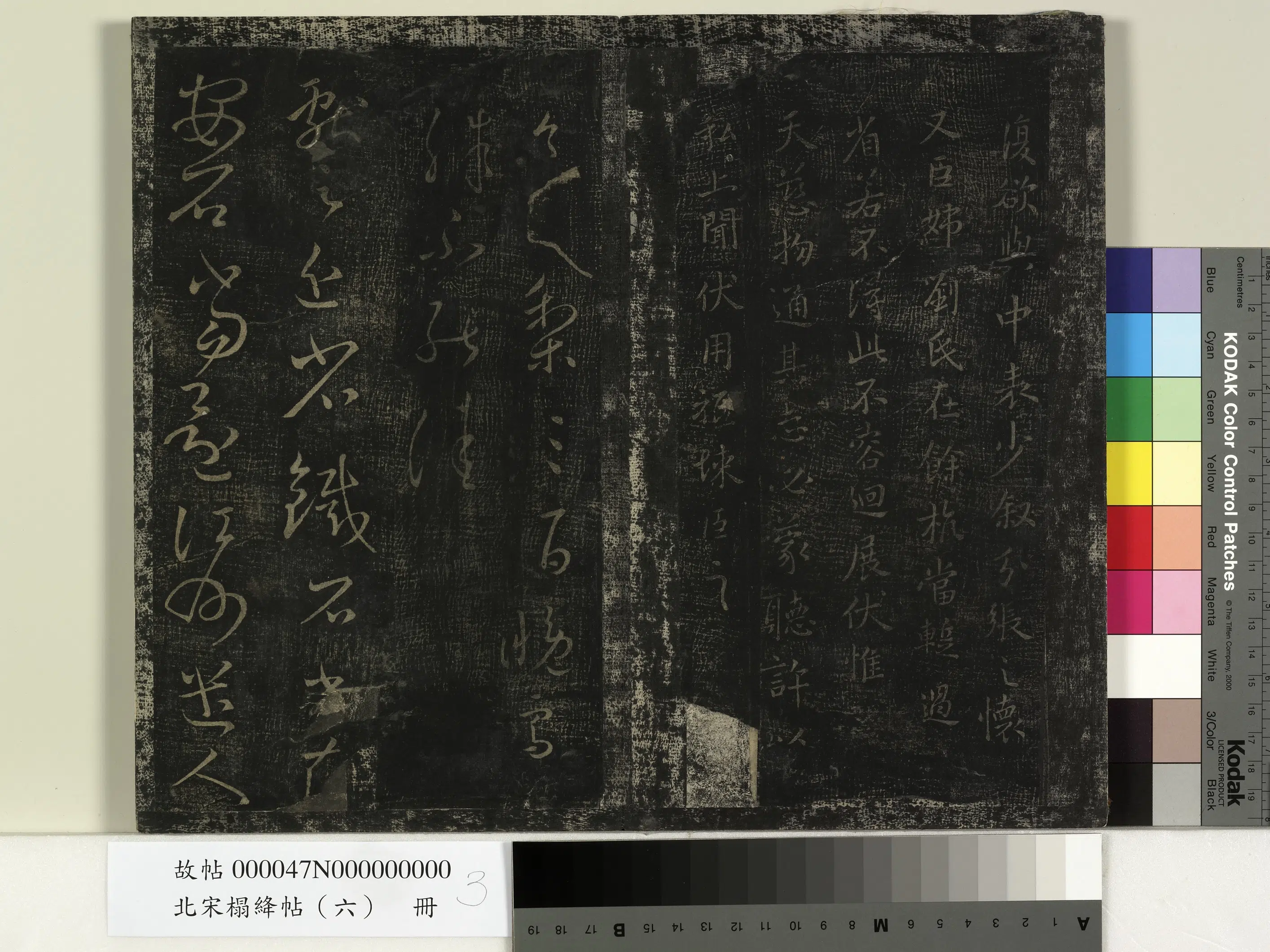东晋【王献之】《北宋搨绛帖（六）册-晋王献之送梨帖》