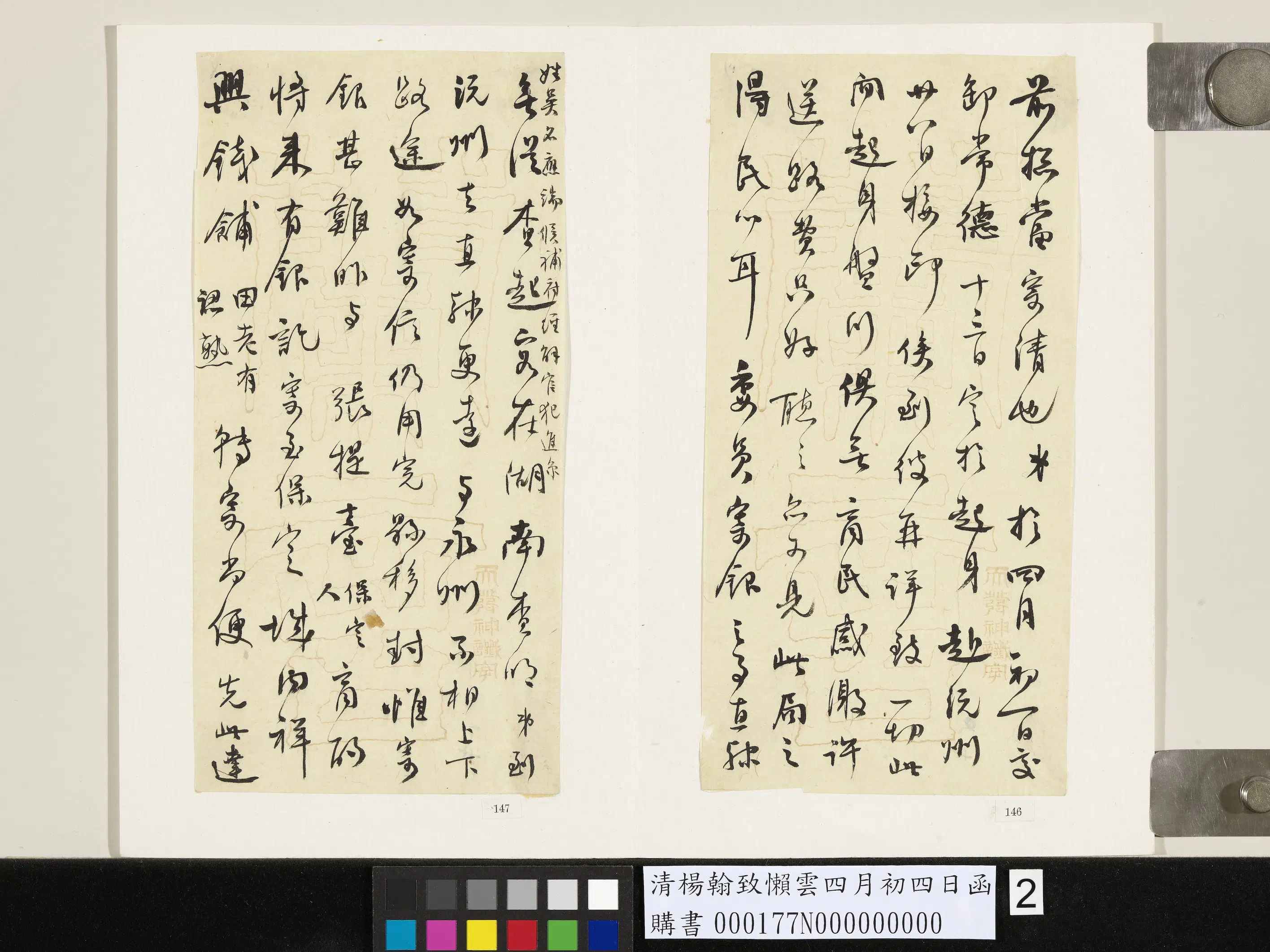 清代【杨翰】《致懒云四月初四日函》 第2张