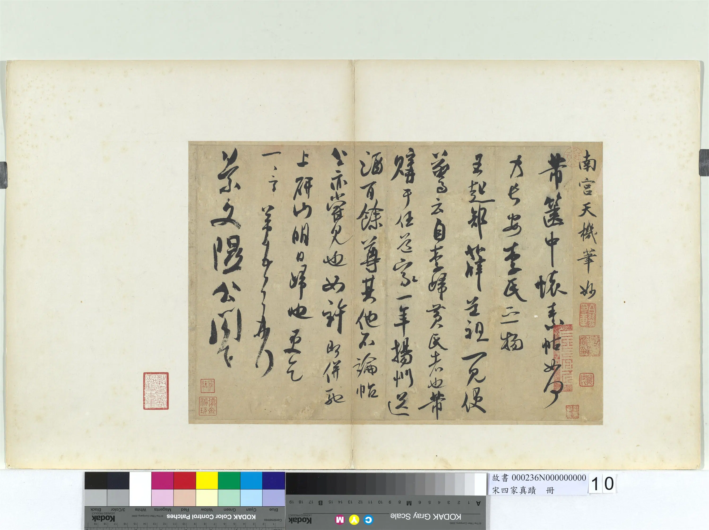 北宋【米芾】《箧中帖》