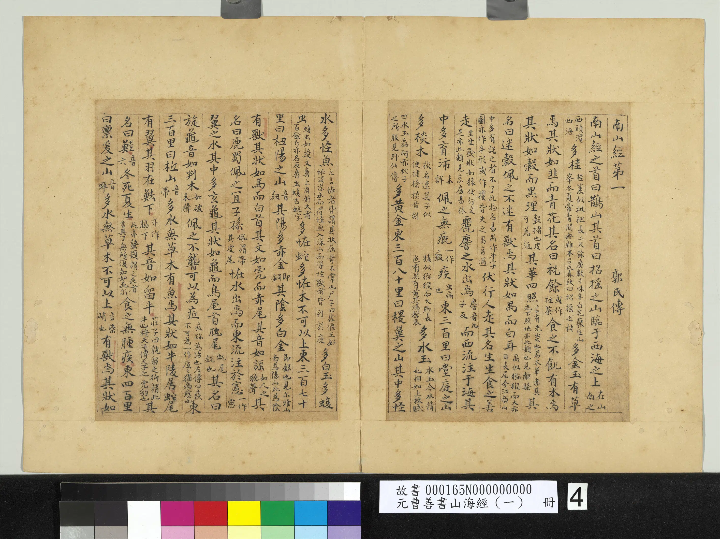 元朝【曹善】《山海经(一)册》 第34张 元朝【曹善】《山海经(一)册》 第34张