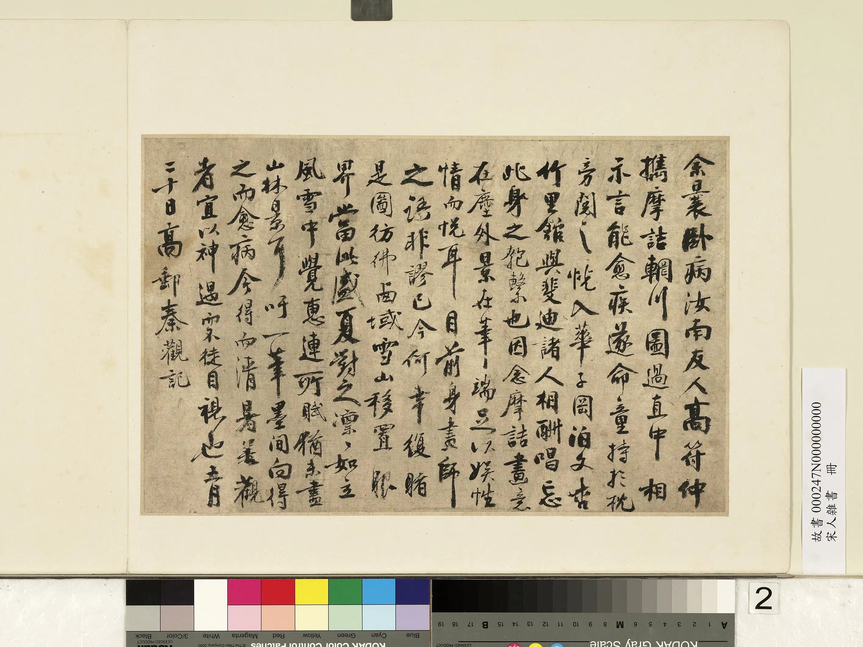 北宋【秦观】《宋人杂书册-书摩诘辋川图跋》