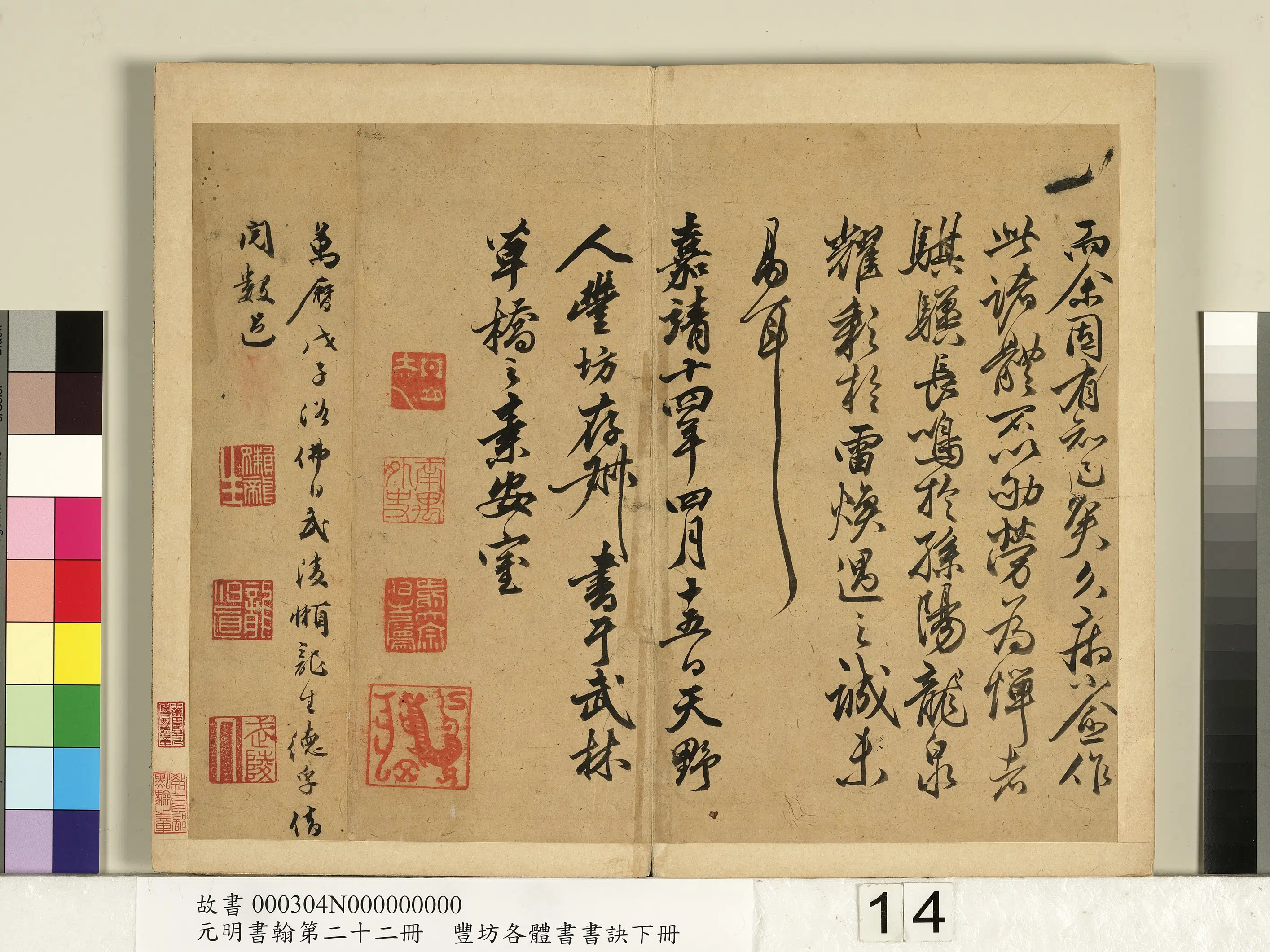 明朝【丰坊(丰道生)】《元明书翰第二十二册-各体书书诀(下册)》 第6张 明朝【丰坊(丰道生)】《元明书翰第二十二册-各体书书诀(下册)》 第6张