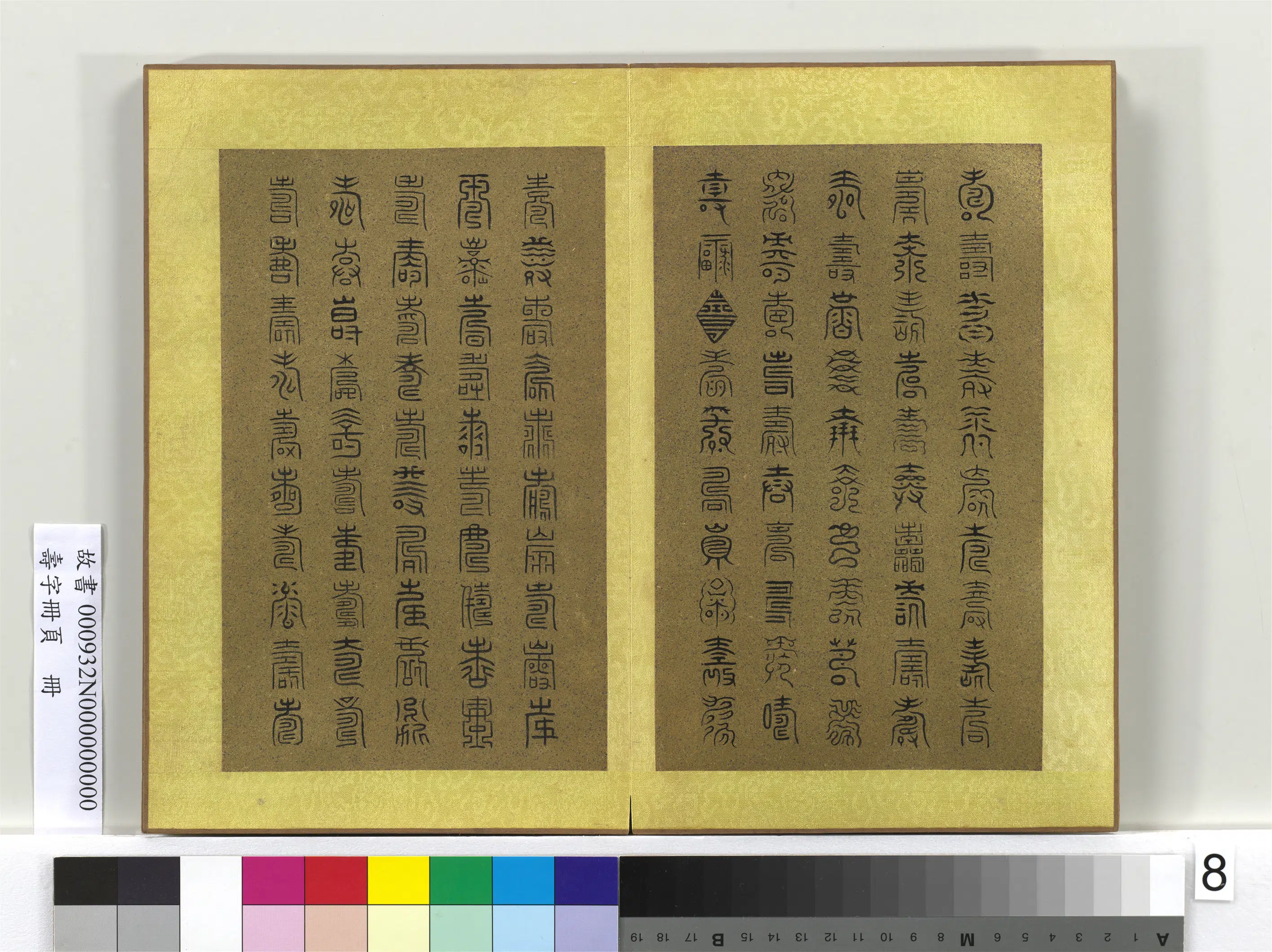 清代【佚名】《寿字册页册》 第79张