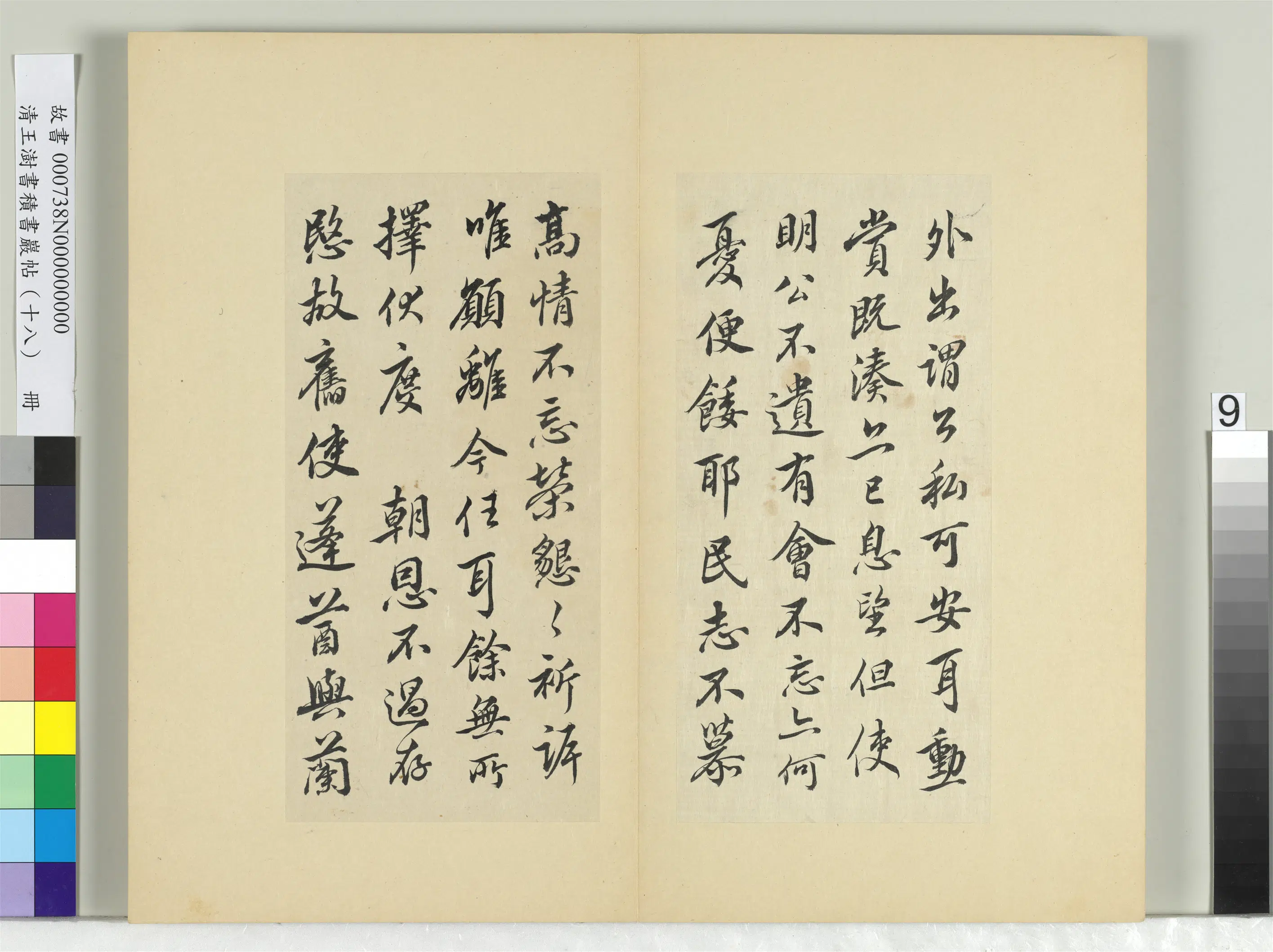 清代【王澍】《书积书岩帖（十八）册》 第15张