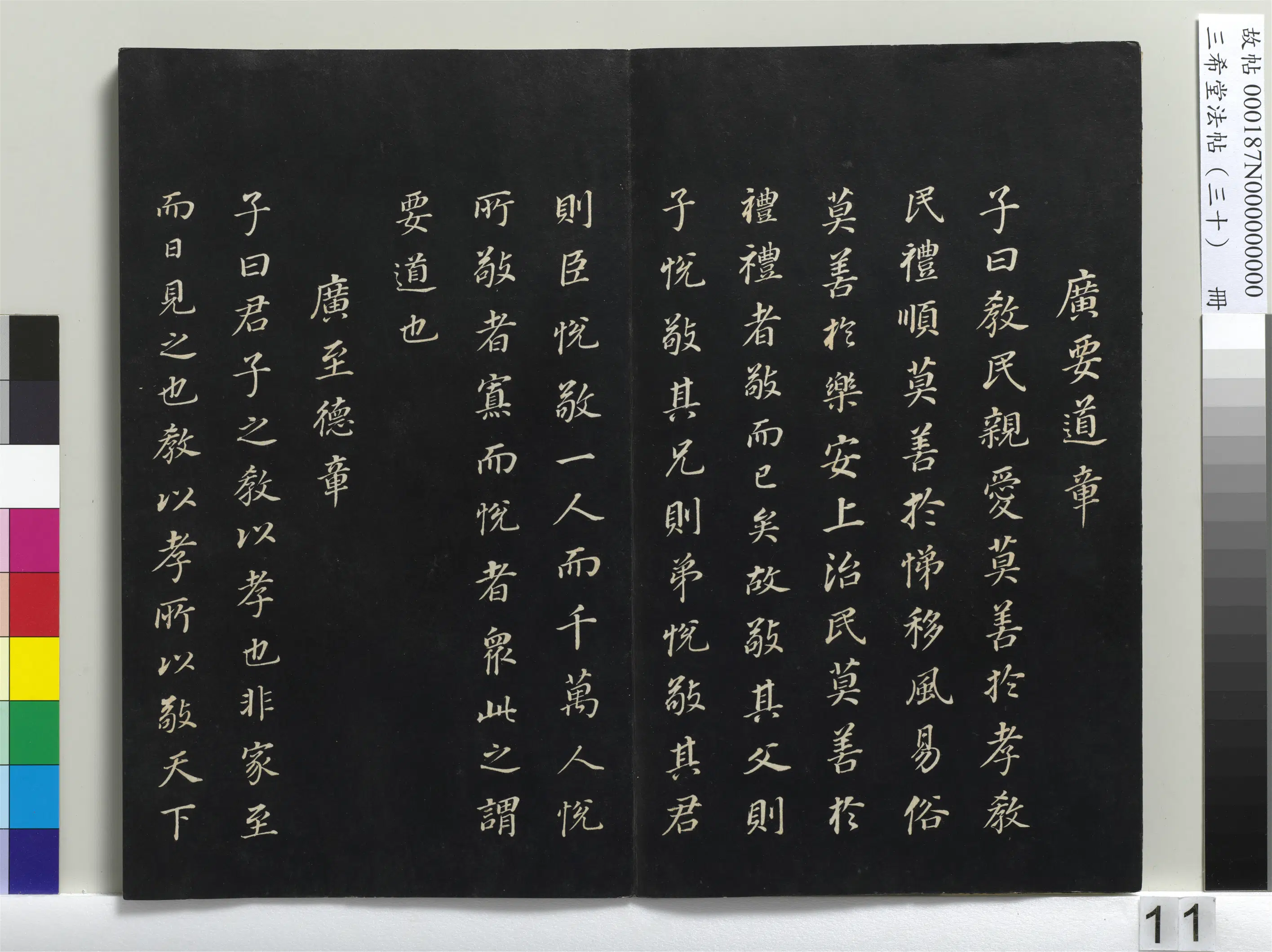 明代【董其昌】《三希堂法帖(三十)册-1》 第3张 明代【董其昌】《三希堂法帖(三十)册-1》 第3张