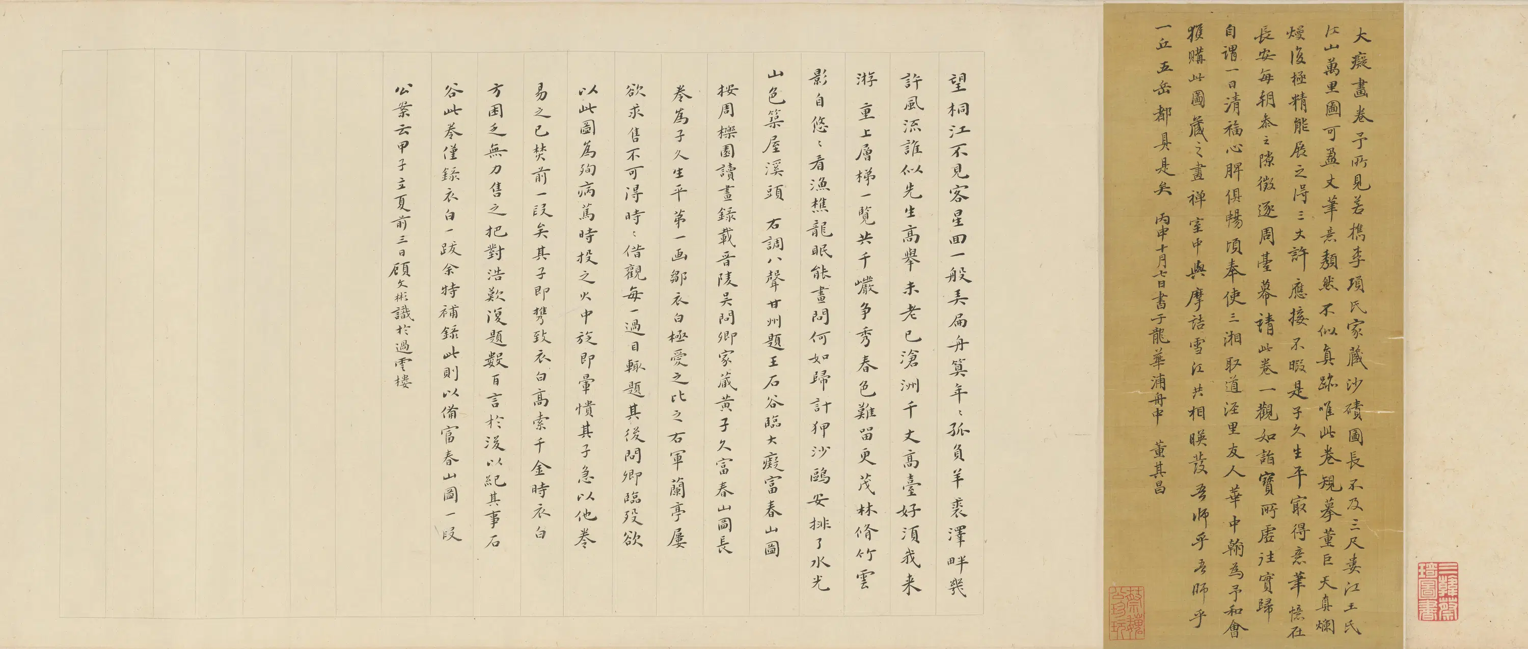 元朝【黄公望】《王翚临黄公望富春山居图卷》 第15张 元朝【黄公望】《王翚临黄公望富春山居图卷》 第15张