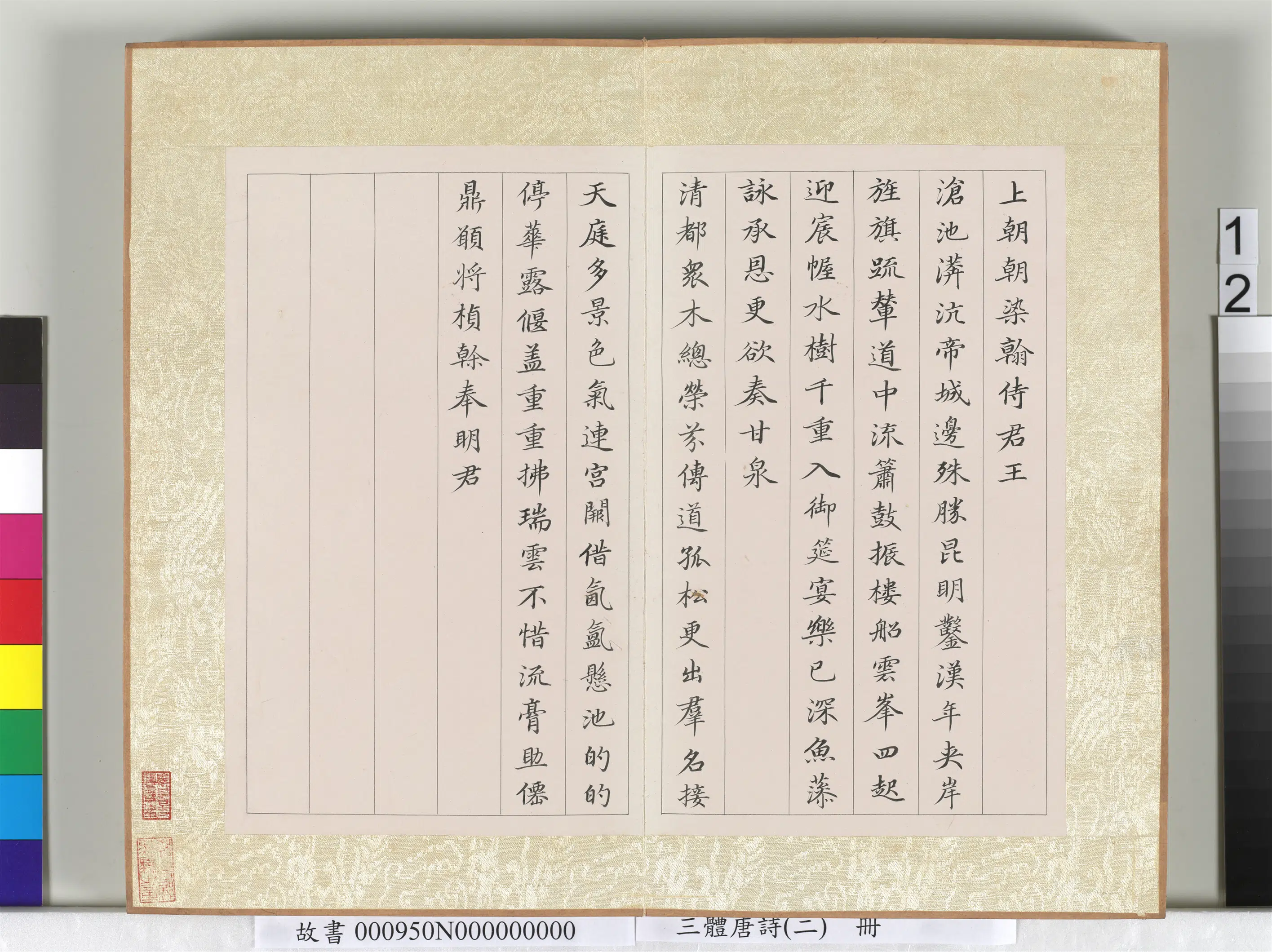 《三体唐诗（二）册》 第4张